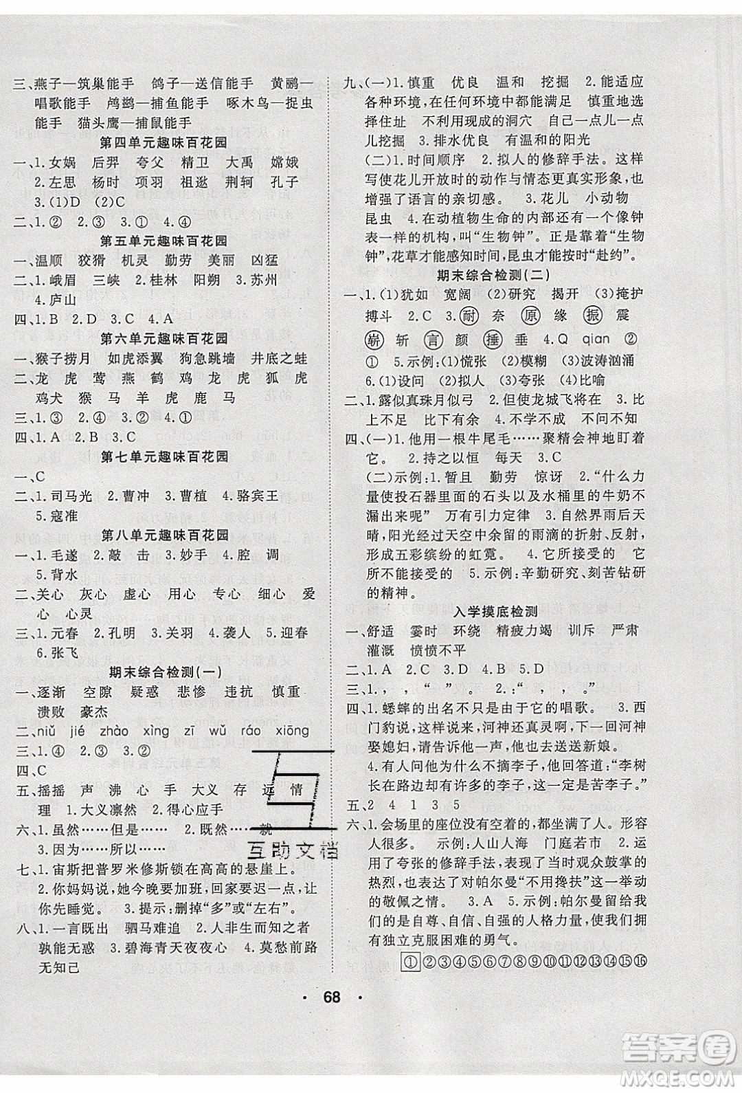 2020年優(yōu)干線寒假計(jì)劃期末銜接語文四年級RJ人教版參考答案