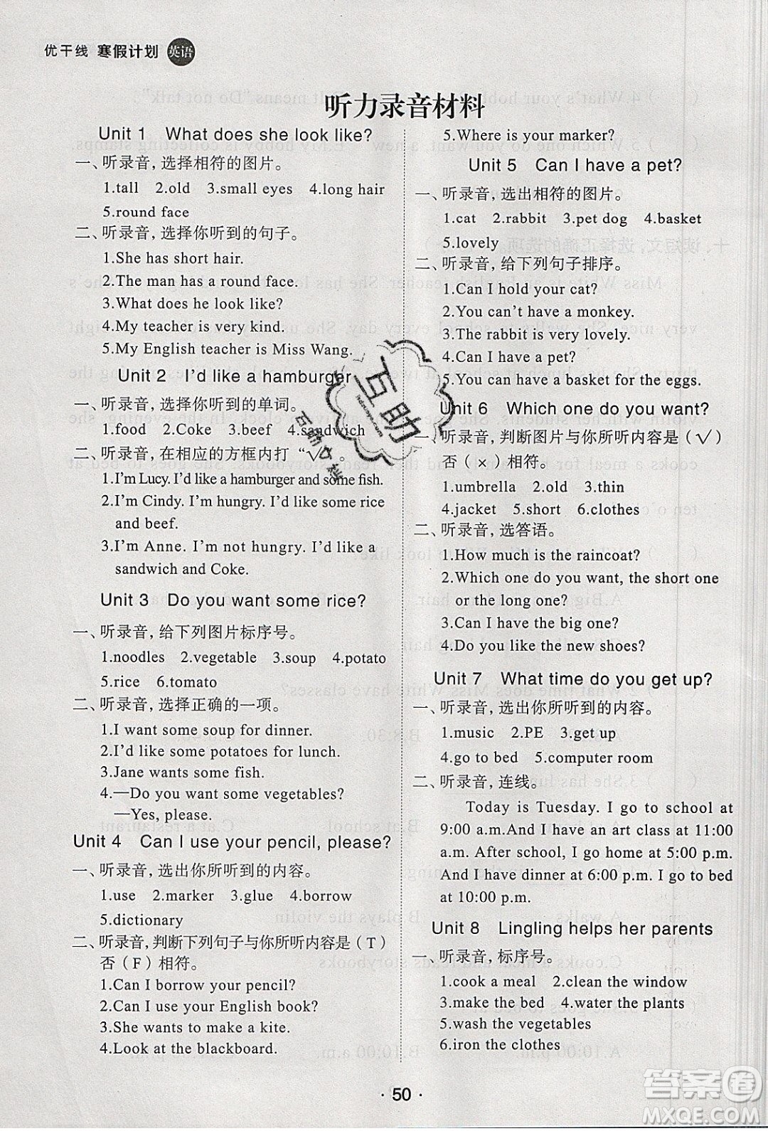 2020年優(yōu)干線寒假計(jì)劃期末銜接英語五年級XS湘少版參考答案