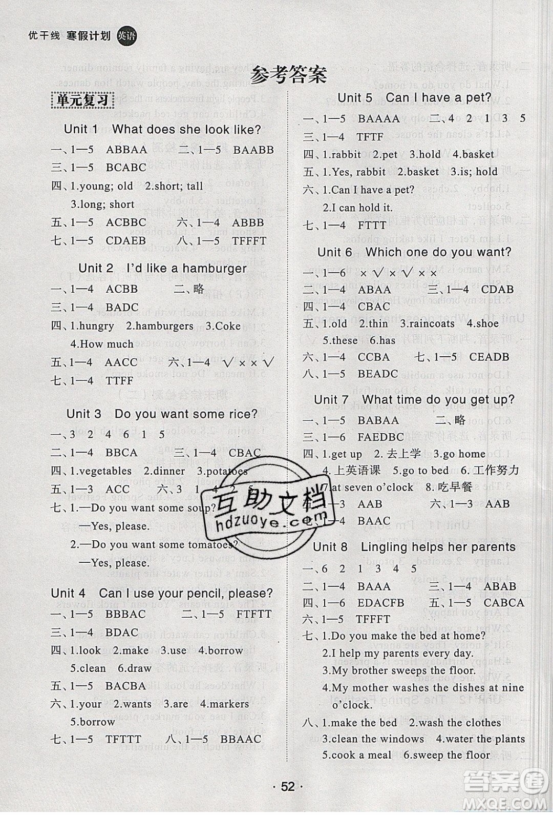 2020年優(yōu)干線寒假計(jì)劃期末銜接英語五年級XS湘少版參考答案