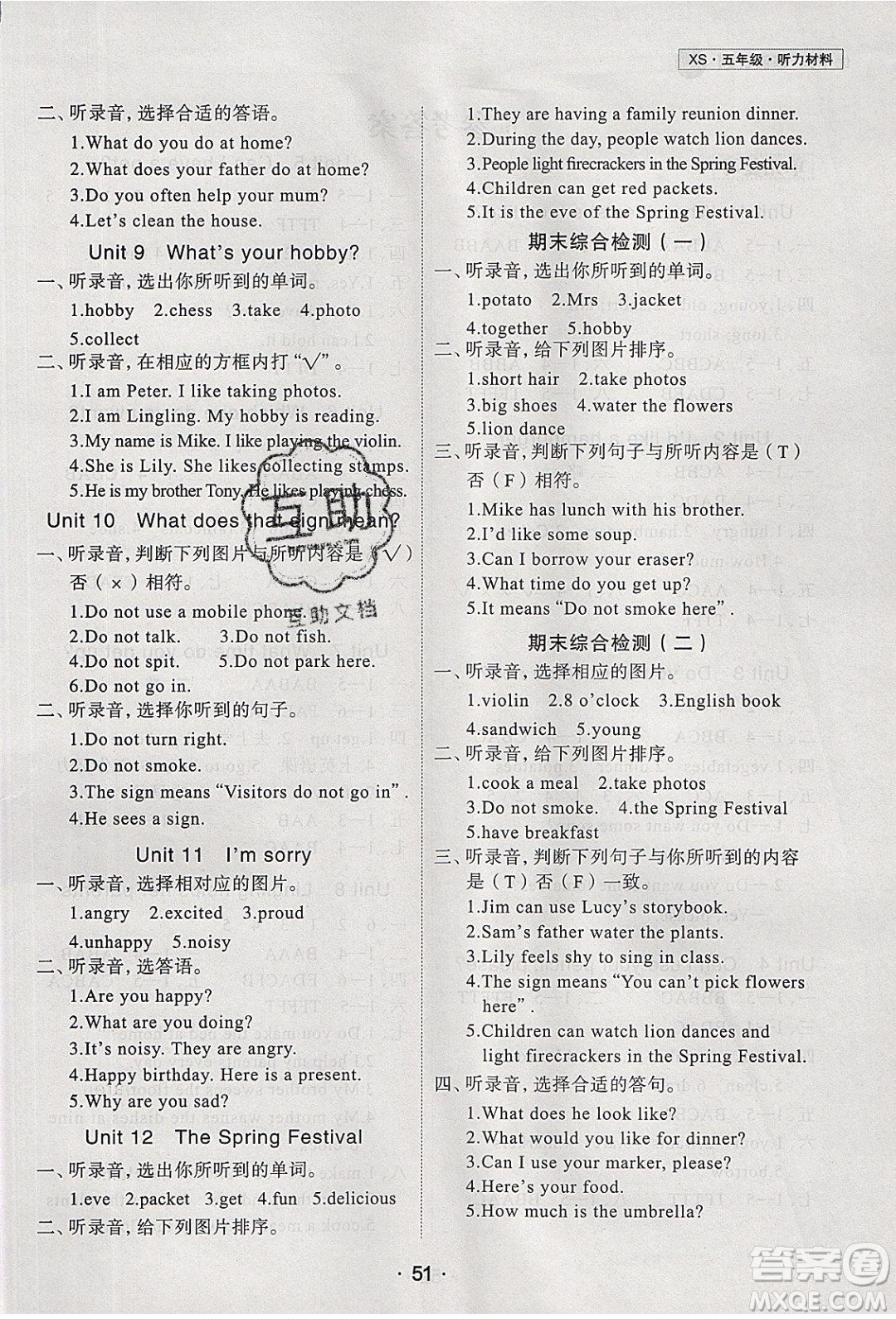 2020年優(yōu)干線寒假計(jì)劃期末銜接英語五年級XS湘少版參考答案
