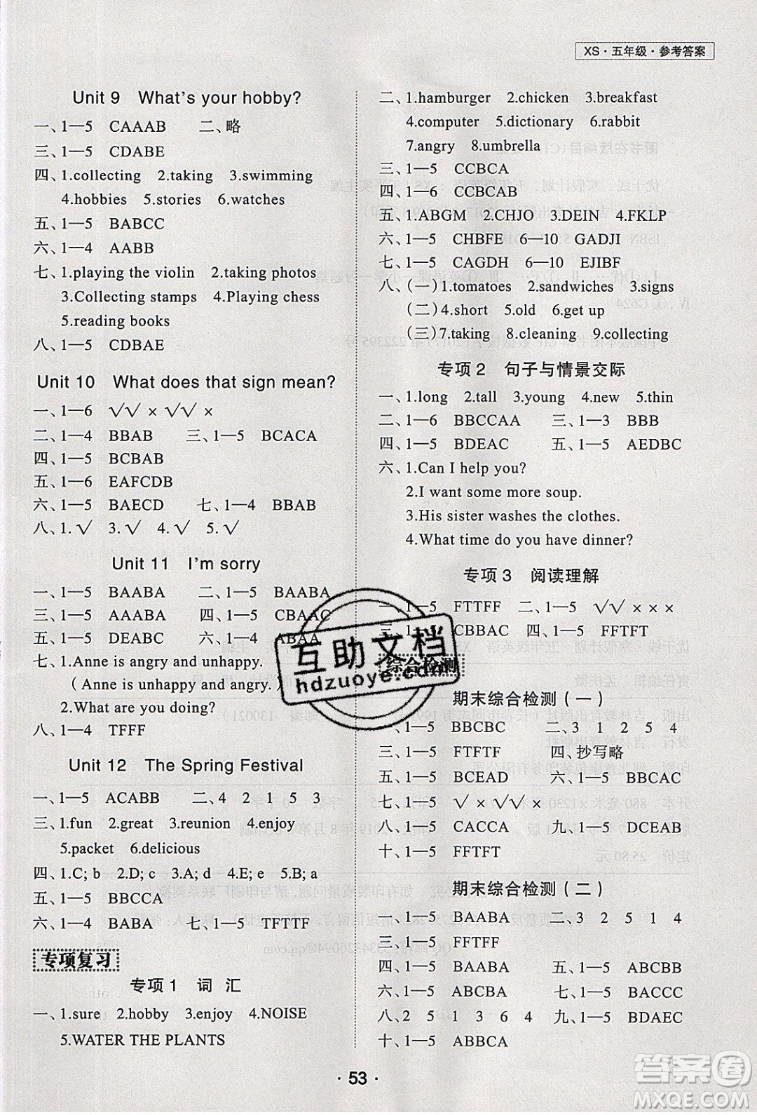 2020年優(yōu)干線寒假計(jì)劃期末銜接英語五年級XS湘少版參考答案