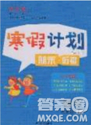 2020年優(yōu)干線寒假計劃期末銜接數(shù)學(xué)五年級RJ人教版參考答案