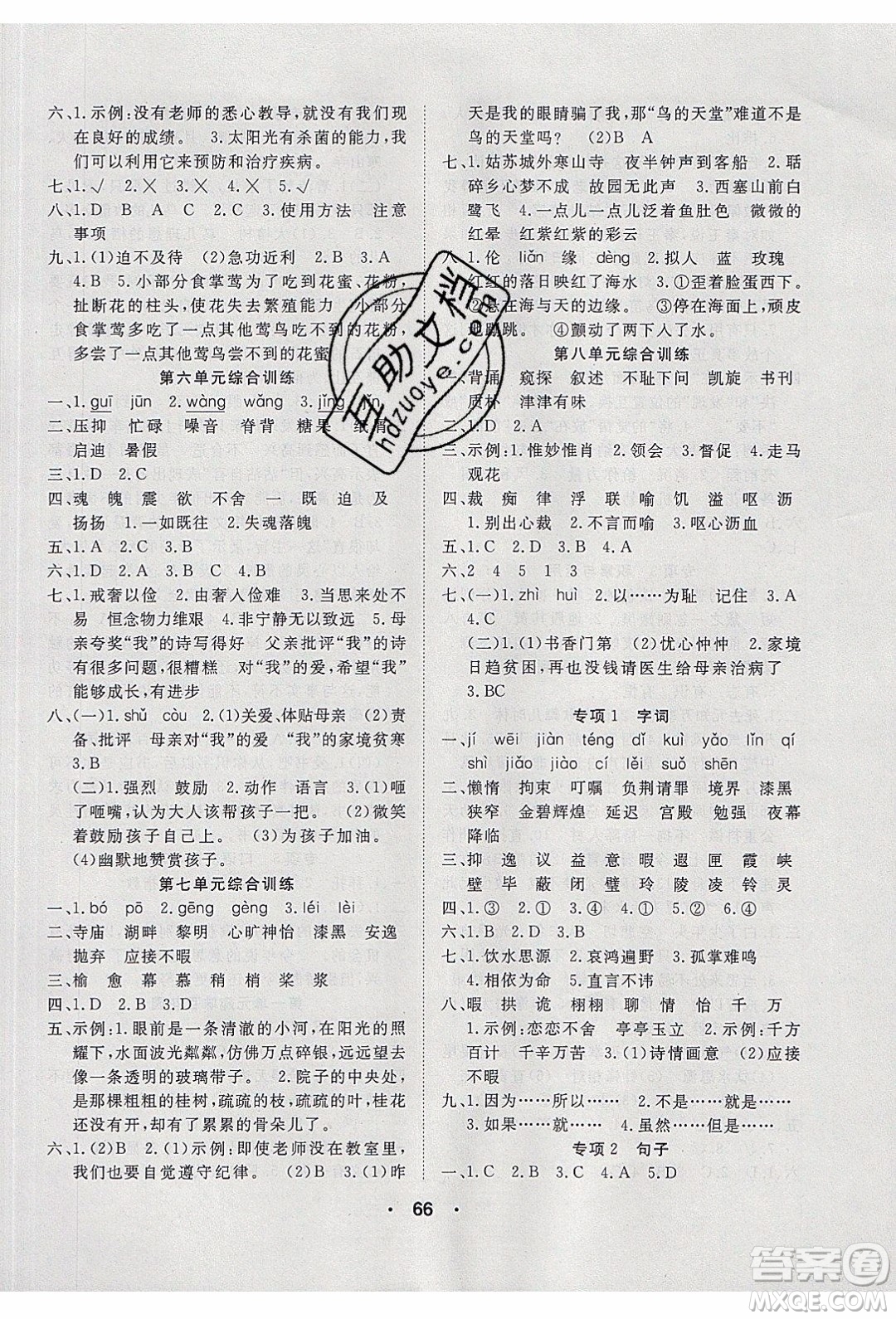 2020年優(yōu)干線寒假計(jì)劃期末銜接語(yǔ)文五年級(jí)RJ人教版參考答案