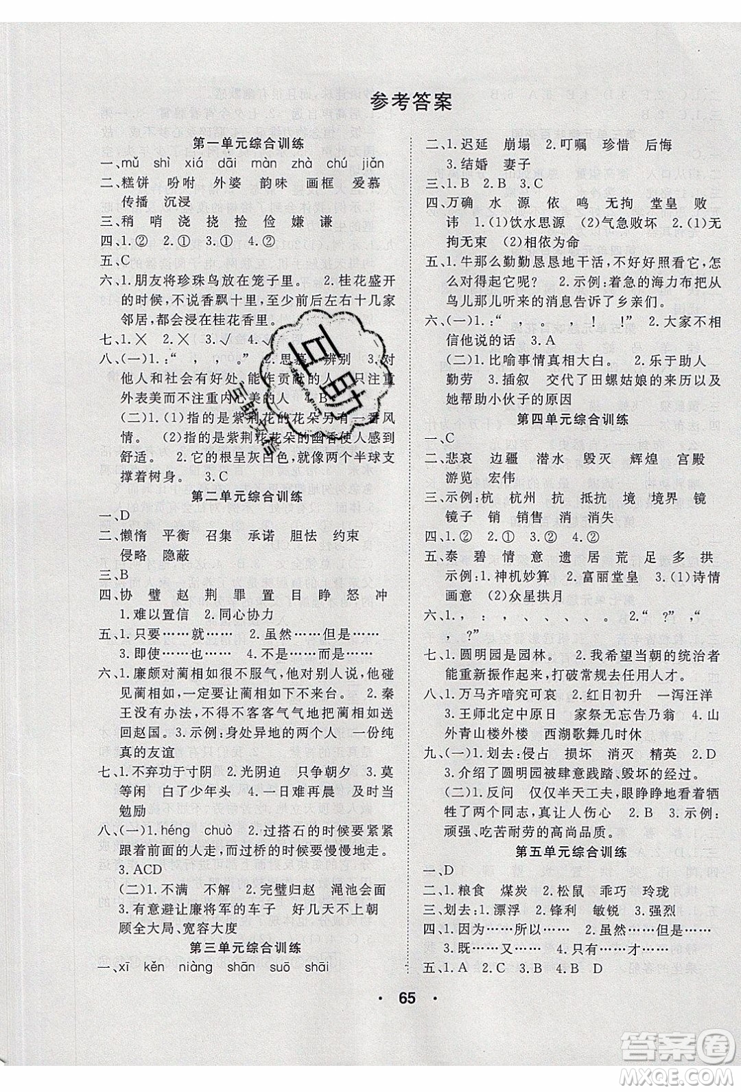 2020年優(yōu)干線寒假計(jì)劃期末銜接語(yǔ)文五年級(jí)RJ人教版參考答案