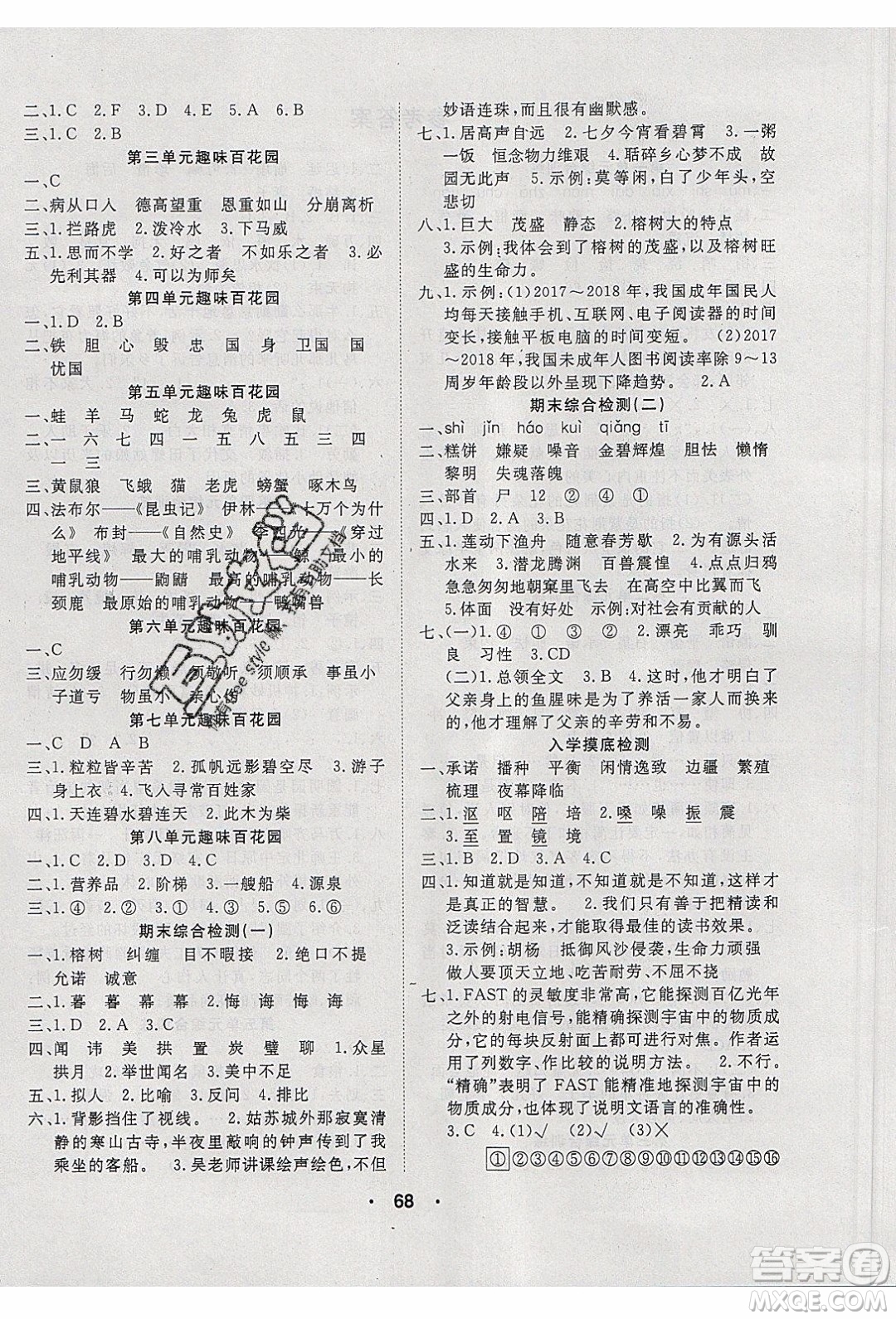 2020年優(yōu)干線寒假計(jì)劃期末銜接語(yǔ)文五年級(jí)RJ人教版參考答案