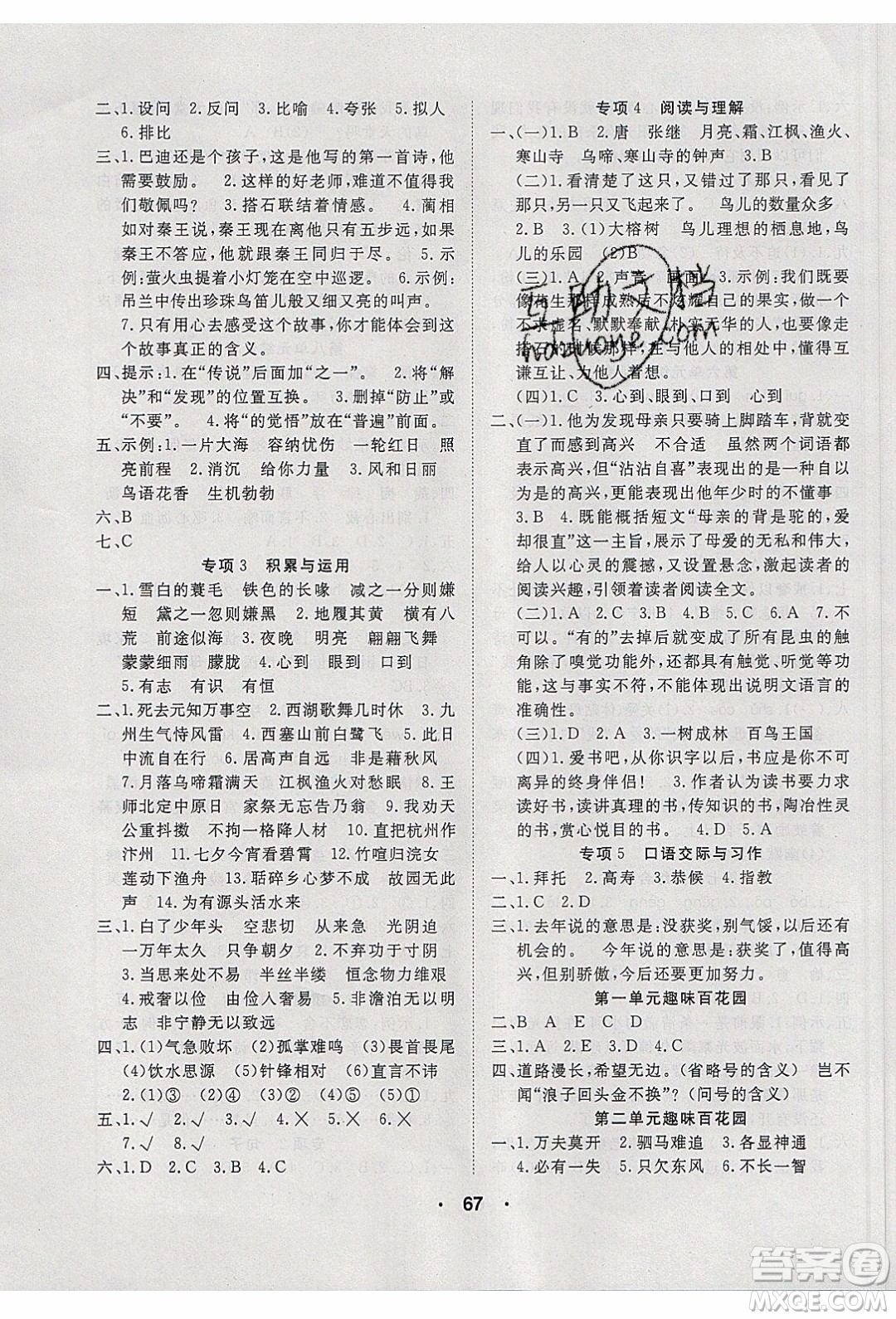2020年優(yōu)干線寒假計(jì)劃期末銜接語(yǔ)文五年級(jí)RJ人教版參考答案