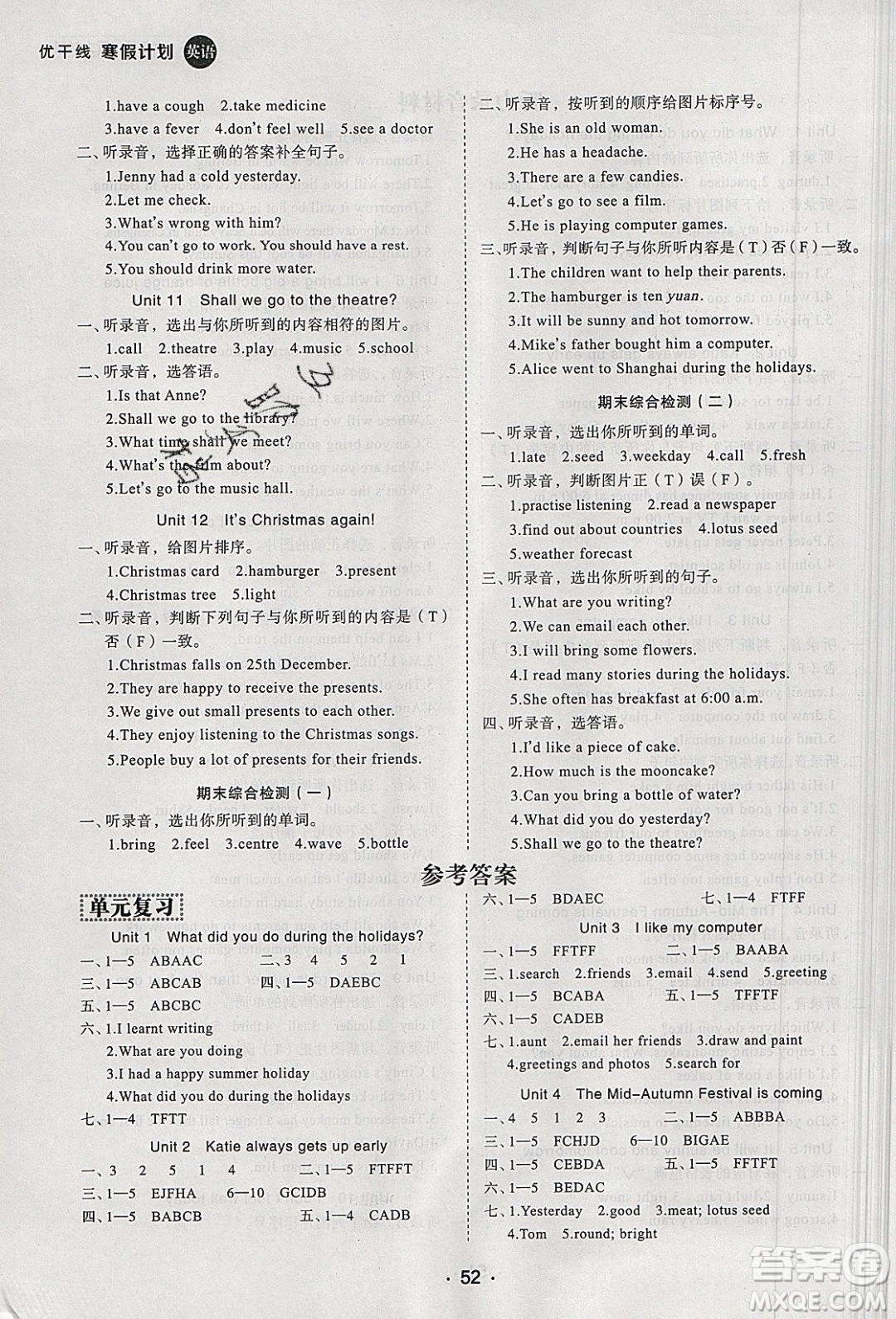 2020年優(yōu)干線寒假計(jì)劃期末銜接英語六年級(jí)XS湘少版參考答案