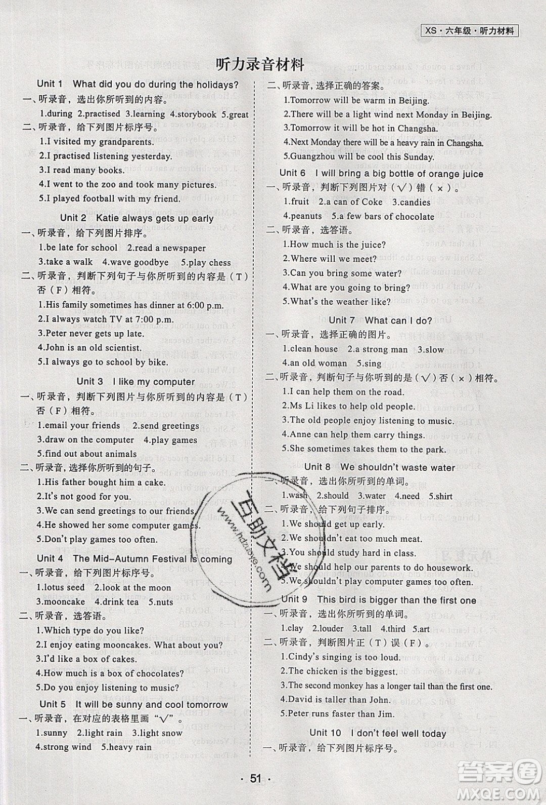 2020年優(yōu)干線寒假計(jì)劃期末銜接英語六年級(jí)XS湘少版參考答案