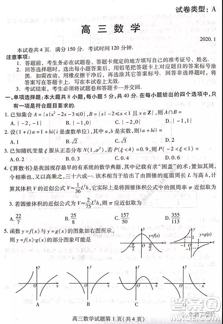 山東省濰坊市2020屆高三期末聯(lián)考數(shù)學試題及答案