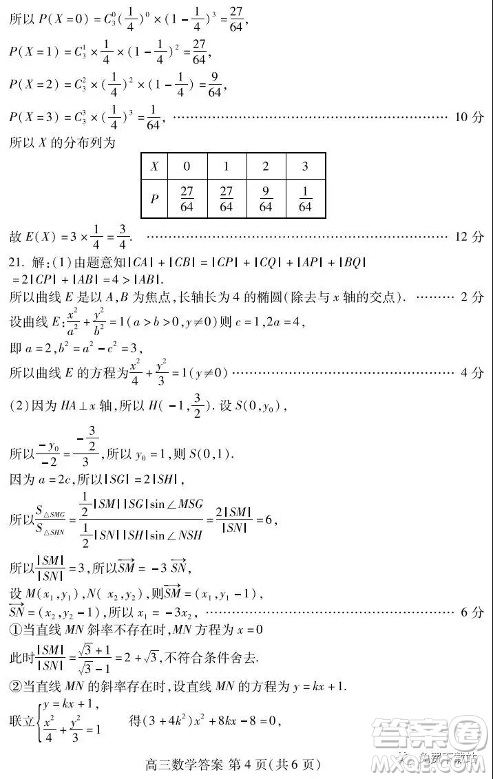 山東省濰坊市2020屆高三期末聯(lián)考數(shù)學試題及答案