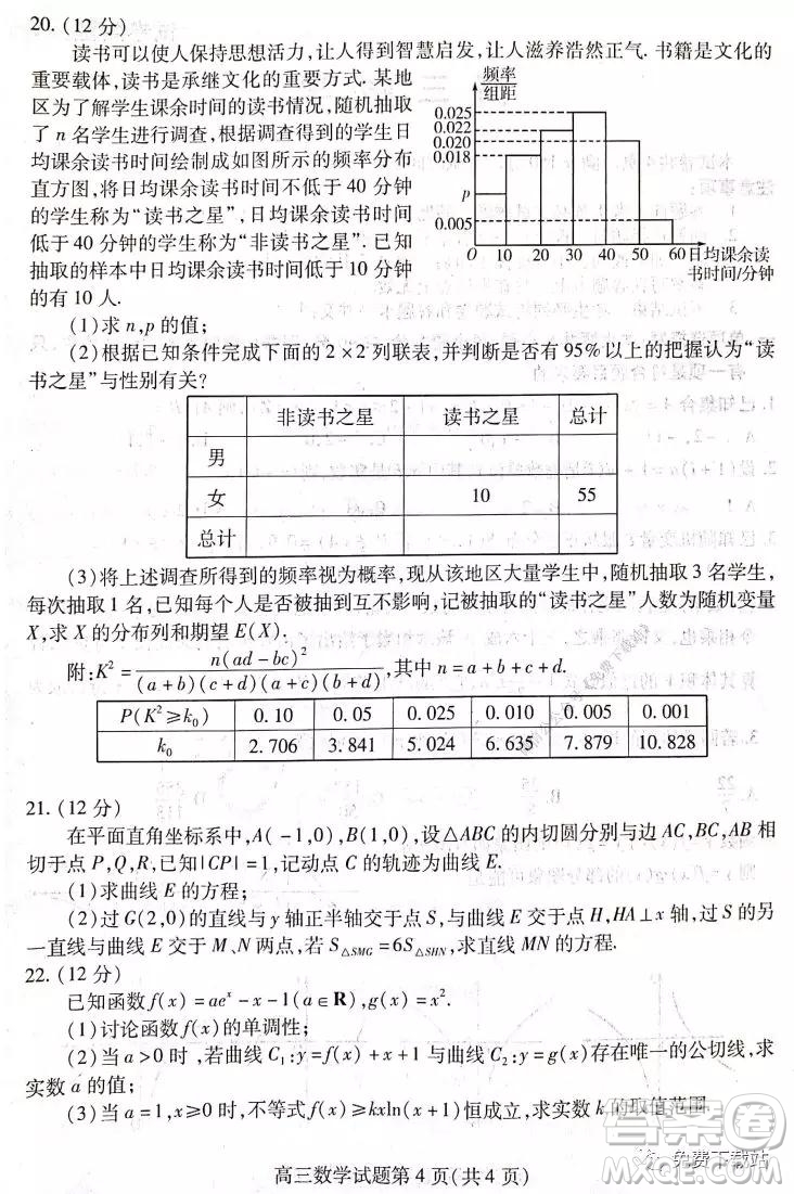 山東省濰坊市2020屆高三期末聯(lián)考數(shù)學試題及答案