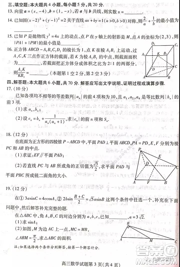山東省濰坊市2020屆高三期末聯(lián)考數(shù)學試題及答案