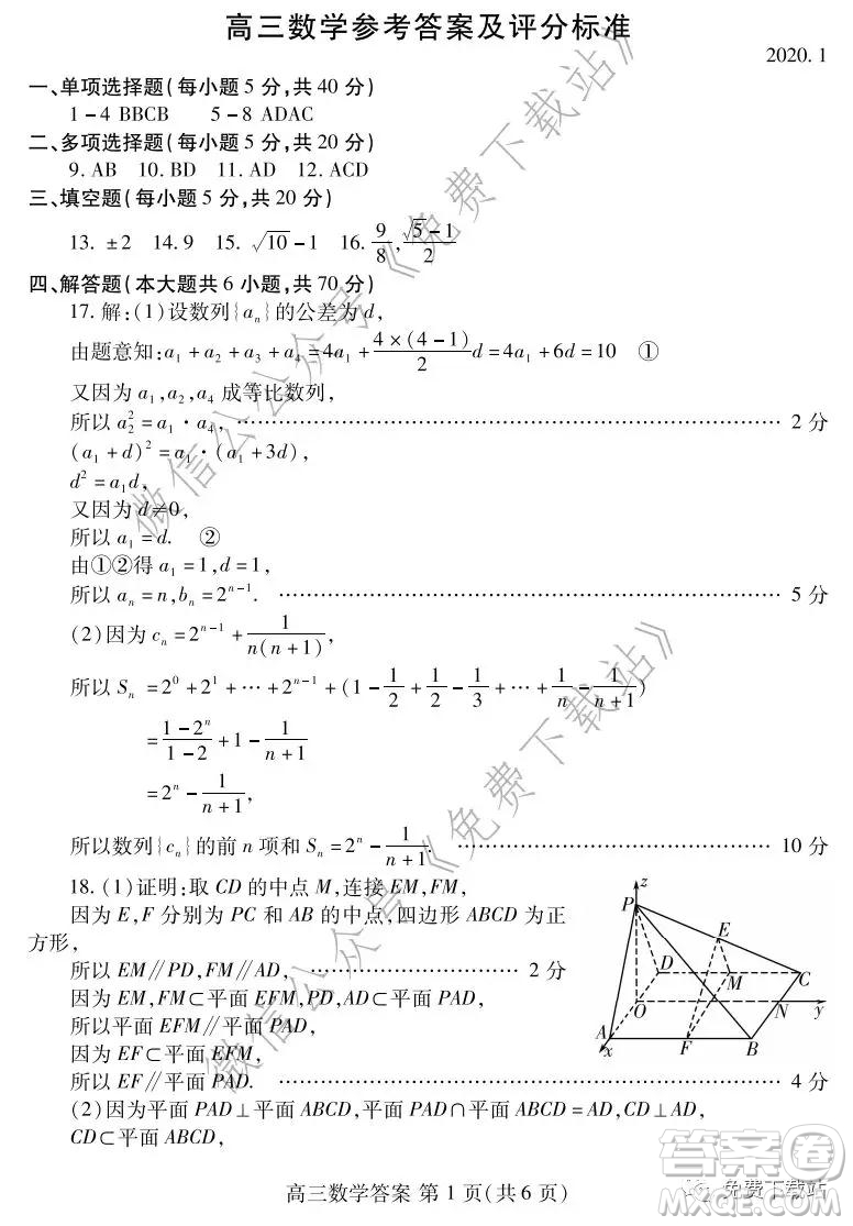 山東省濰坊市2020屆高三期末聯(lián)考數(shù)學試題及答案