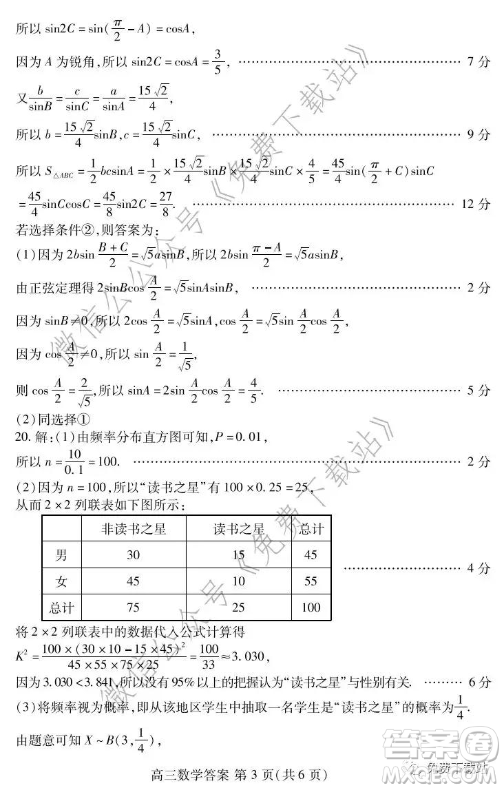 山東省濰坊市2020屆高三期末聯(lián)考數(shù)學試題及答案
