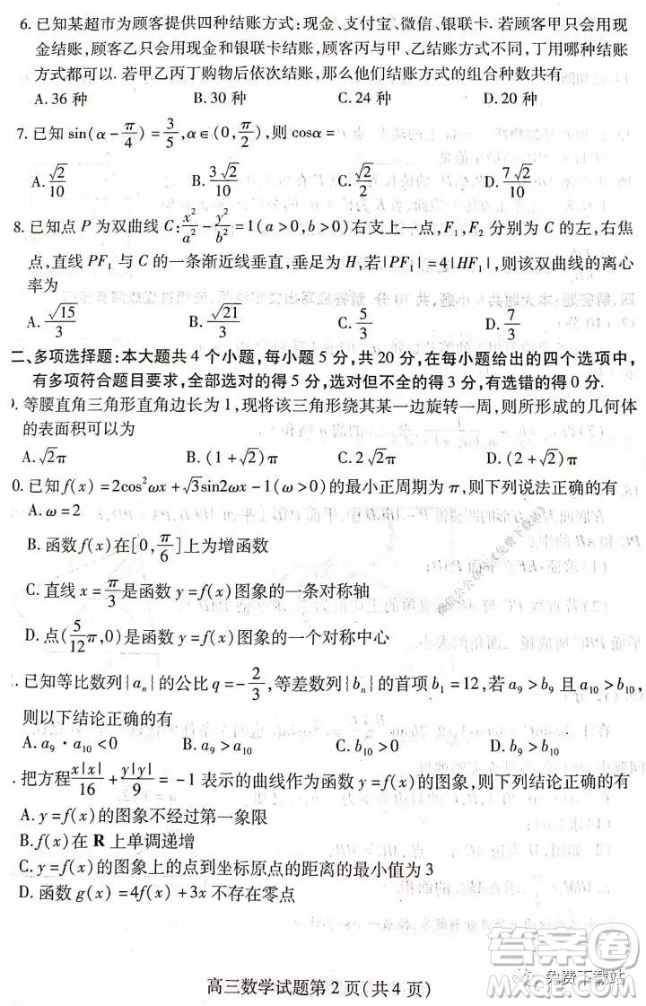 山東省濰坊市2020屆高三期末聯(lián)考數(shù)學試題及答案