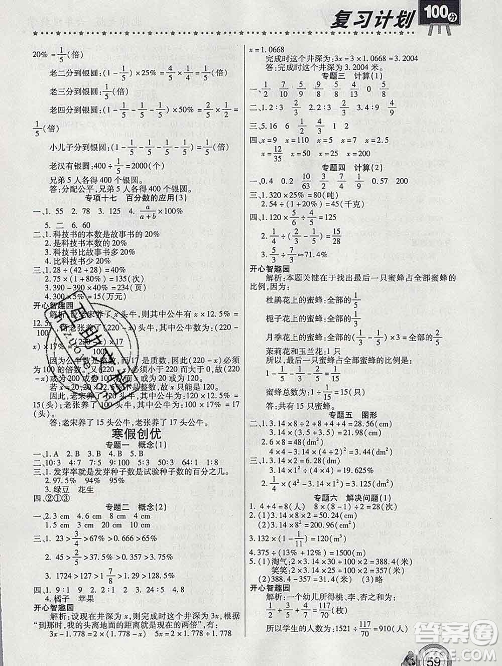 2020年豫新銳圖書復習計劃100分寒假六年級數(shù)學北師版答案