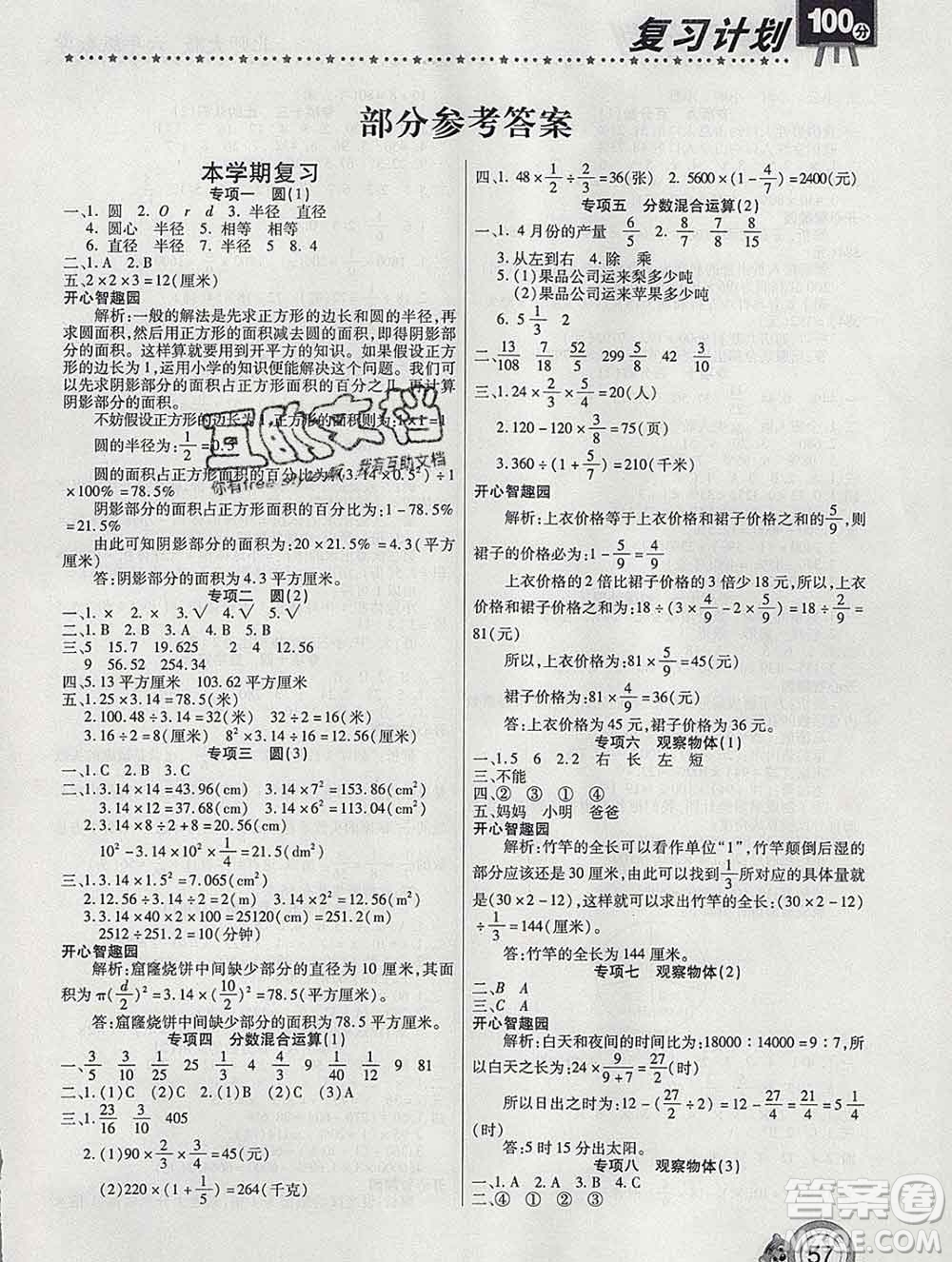 2020年豫新銳圖書復習計劃100分寒假六年級數(shù)學北師版答案