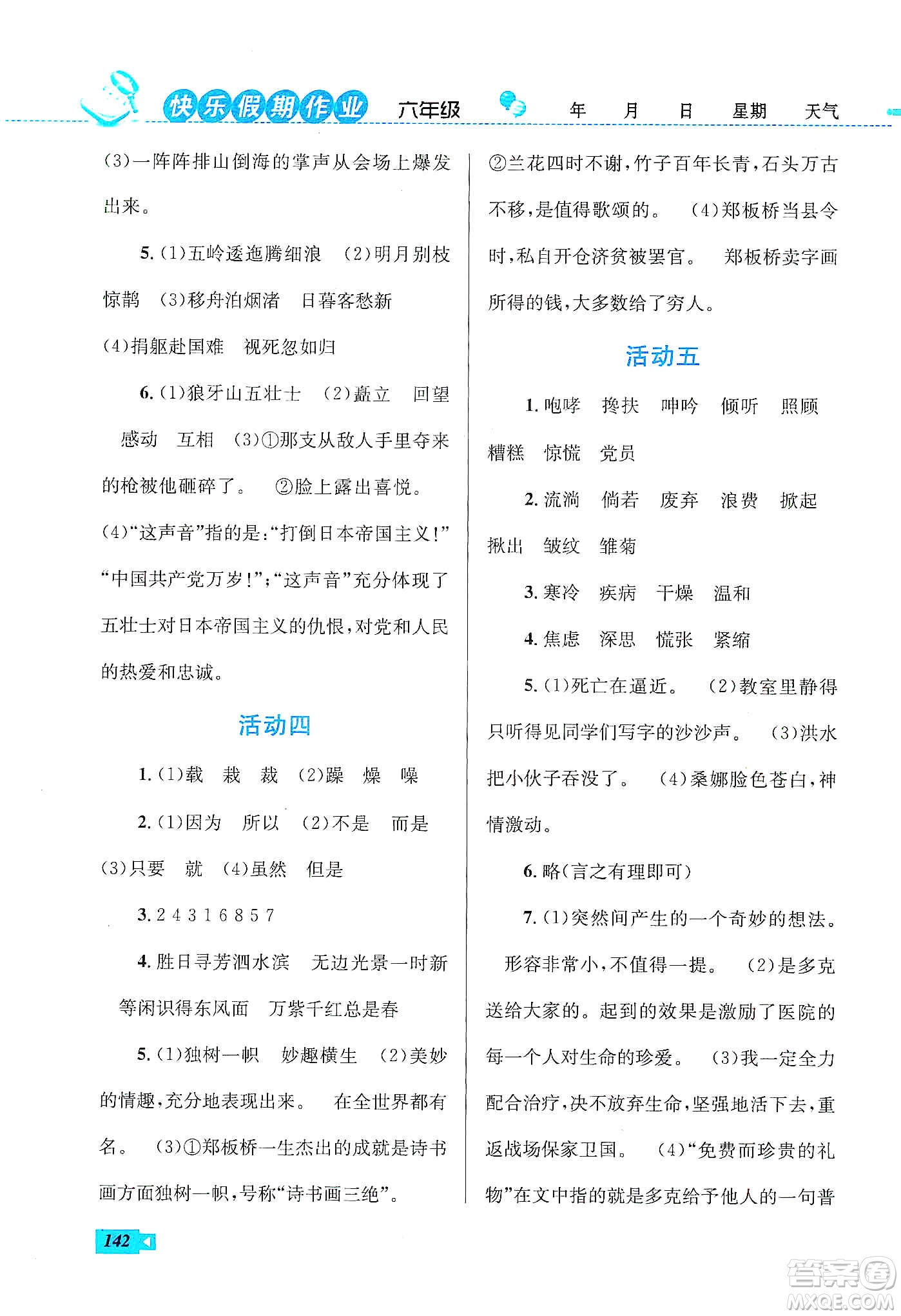 云南科技出版社2020創(chuàng)新成功學習快樂寒假六年級語文數(shù)學英語答案
