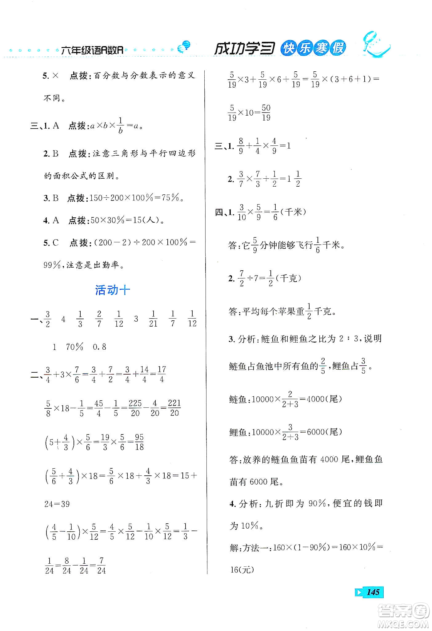 云南科技出版社2020創(chuàng)新成功學習快樂寒假六年級語文數(shù)學英語答案