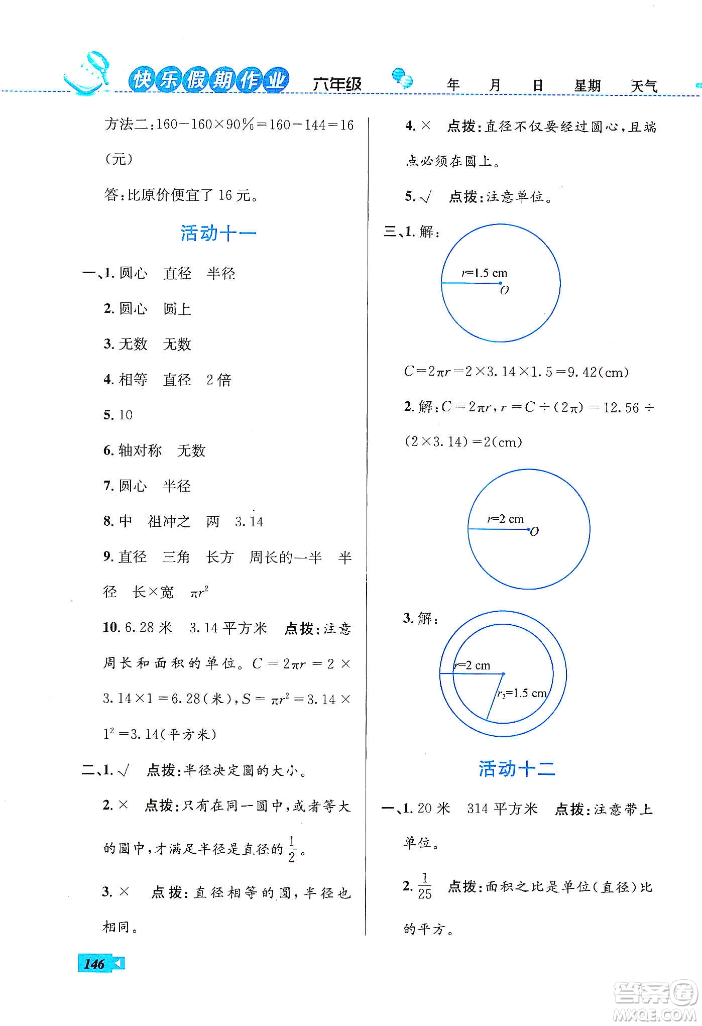 云南科技出版社2020創(chuàng)新成功學習快樂寒假六年級語文數(shù)學英語答案