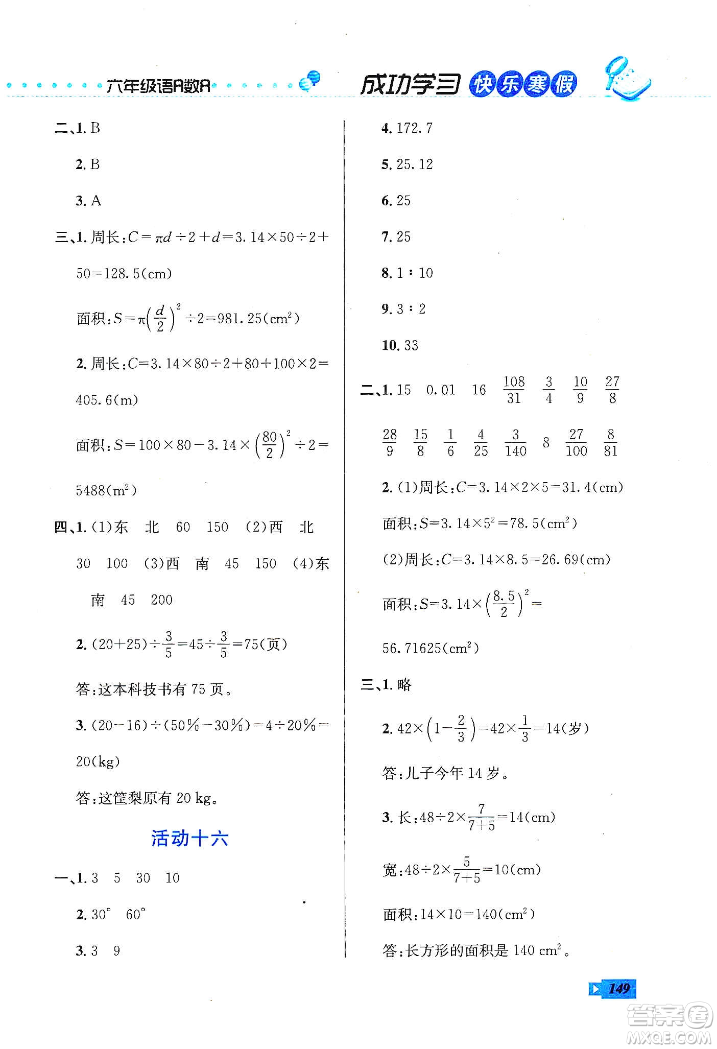 云南科技出版社2020創(chuàng)新成功學習快樂寒假六年級語文數(shù)學英語答案