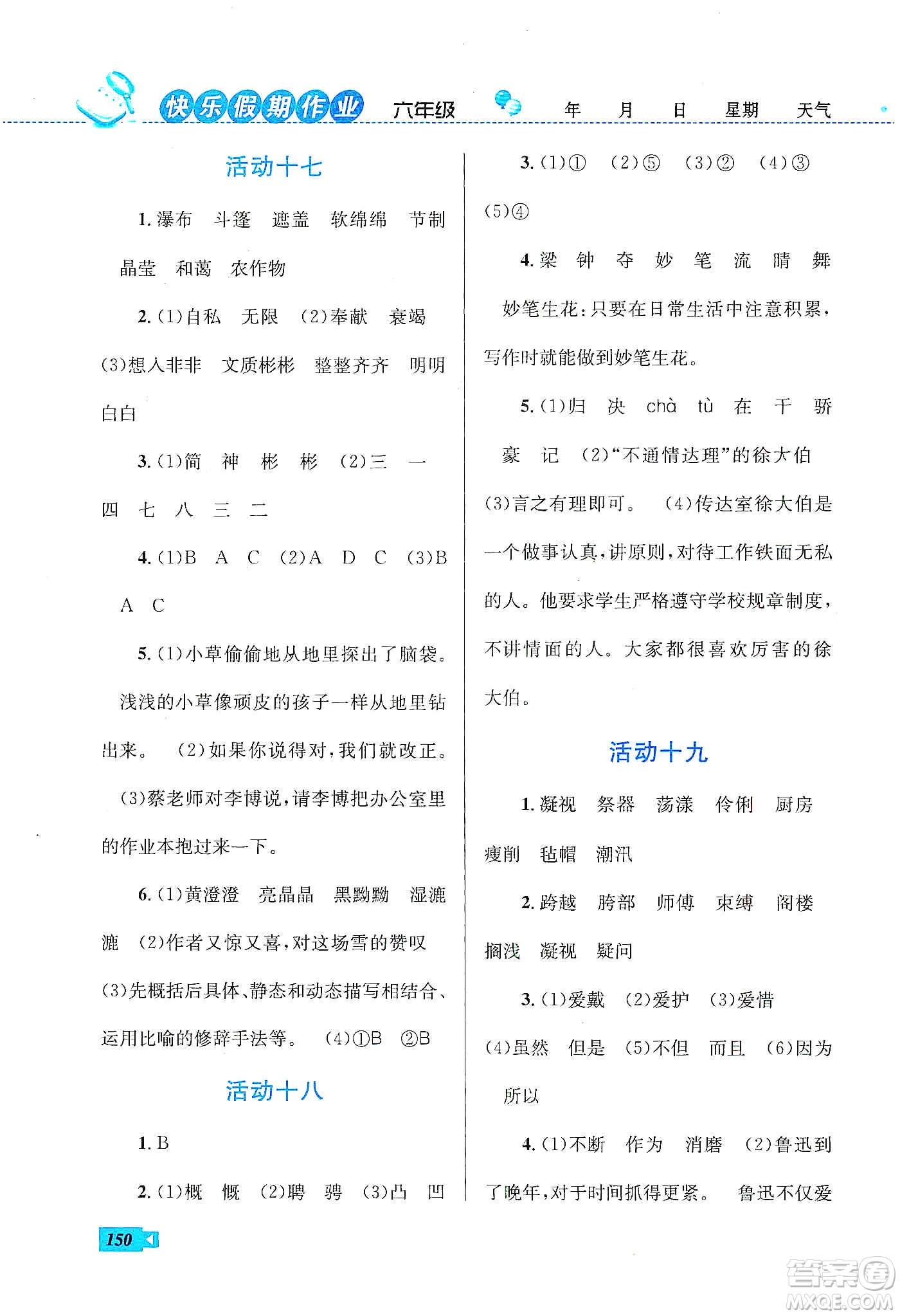 云南科技出版社2020創(chuàng)新成功學習快樂寒假六年級語文數(shù)學英語答案