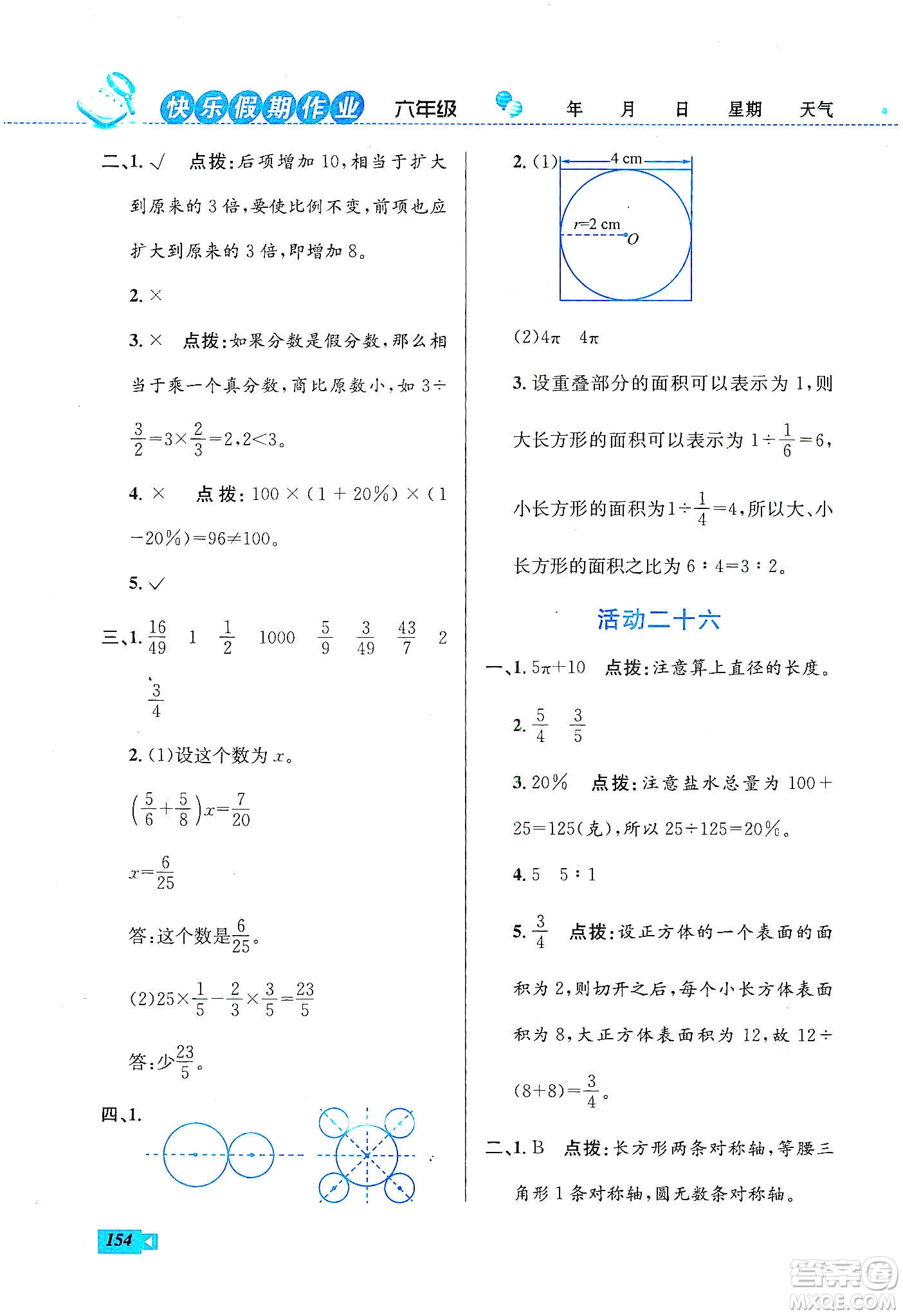 云南科技出版社2020創(chuàng)新成功學習快樂寒假六年級語文數(shù)學英語答案