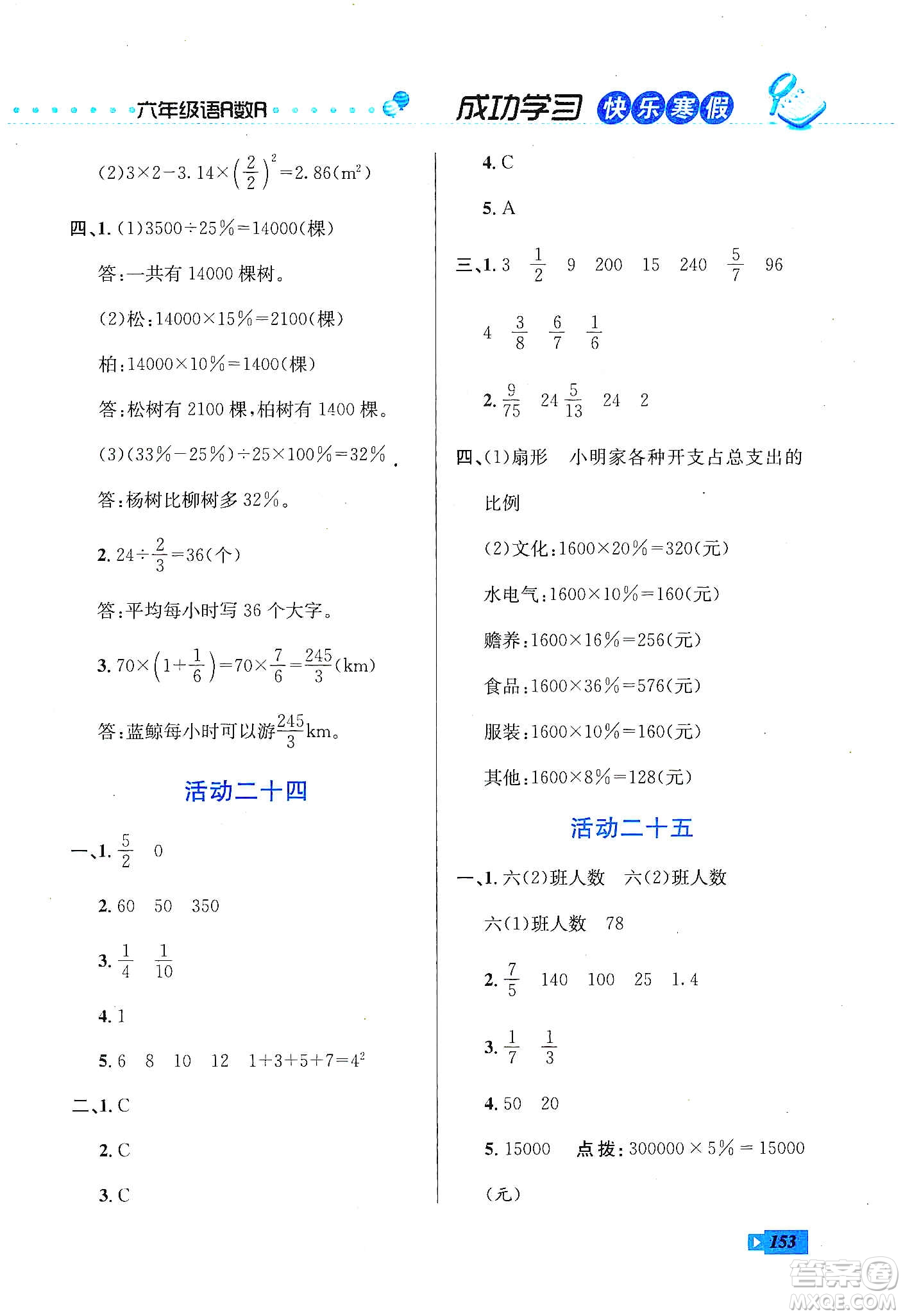 云南科技出版社2020創(chuàng)新成功學習快樂寒假六年級語文數(shù)學英語答案