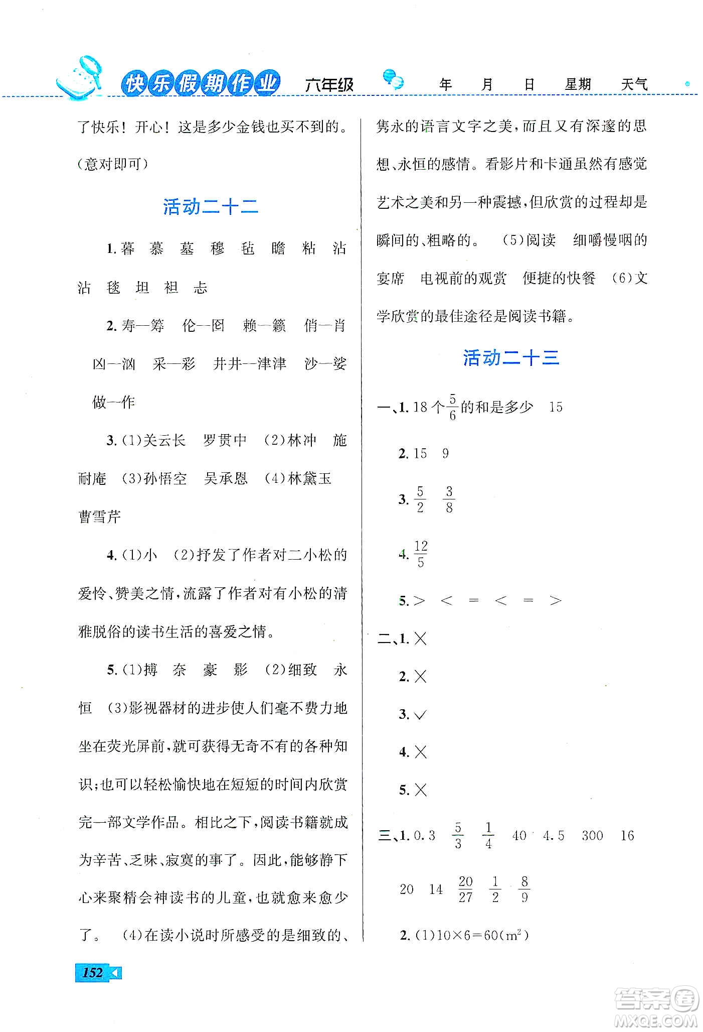 云南科技出版社2020創(chuàng)新成功學習快樂寒假六年級語文數(shù)學英語答案