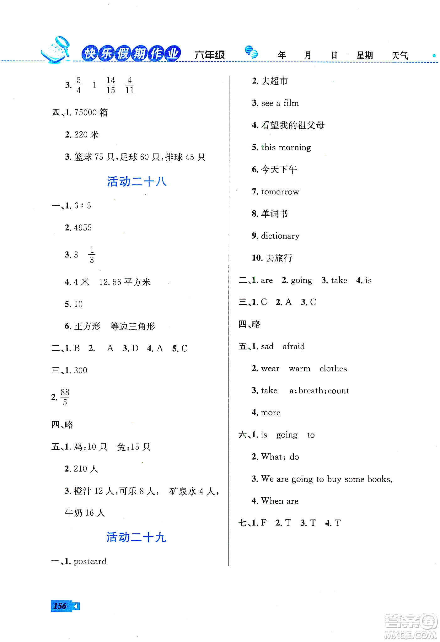 云南科技出版社2020創(chuàng)新成功學習快樂寒假六年級語文數(shù)學英語答案