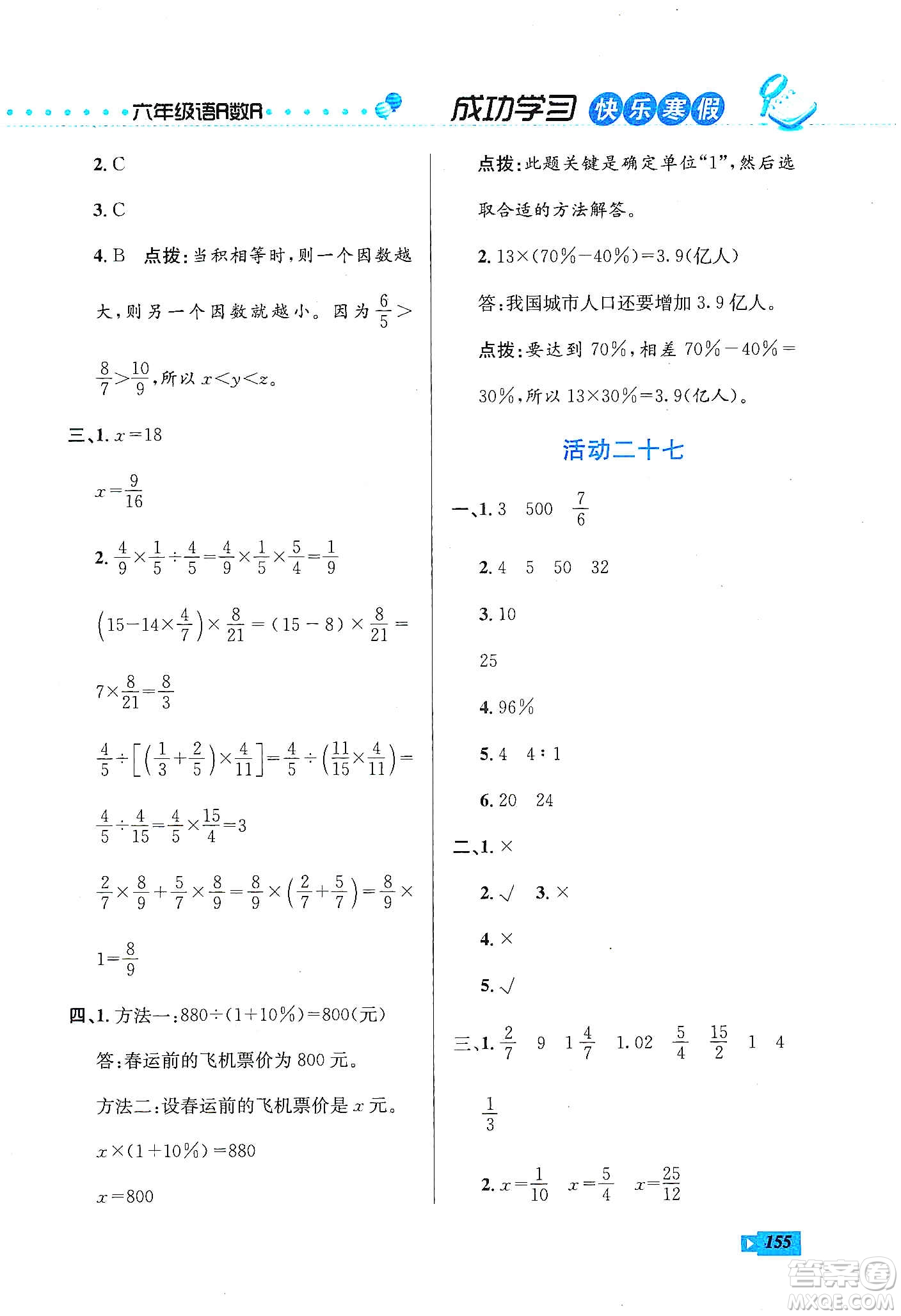 云南科技出版社2020創(chuàng)新成功學習快樂寒假六年級語文數(shù)學英語答案