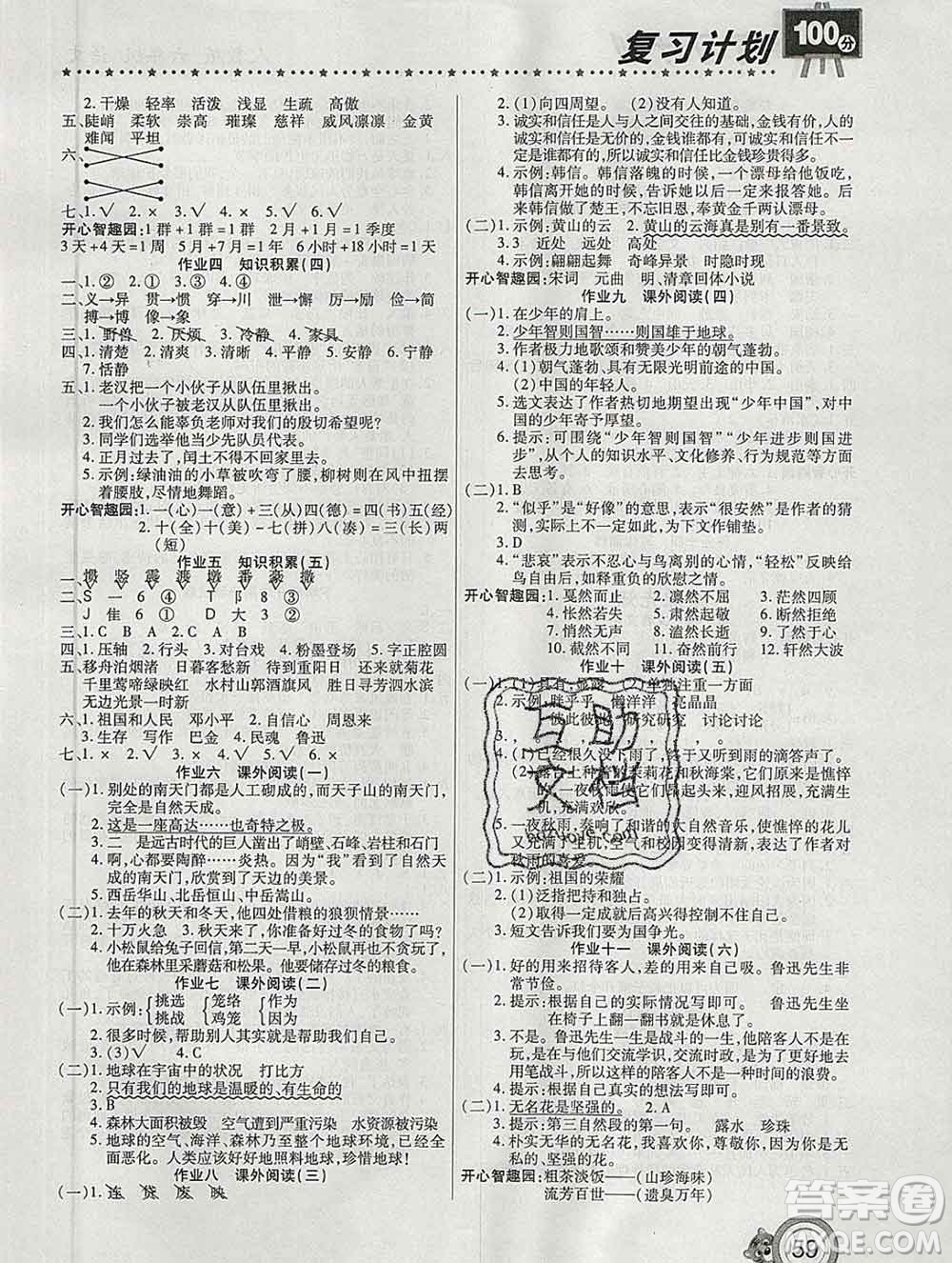 2020年豫新銳圖書(shū)復(fù)習(xí)計(jì)劃100分寒假六年級(jí)語(yǔ)文人教版答案