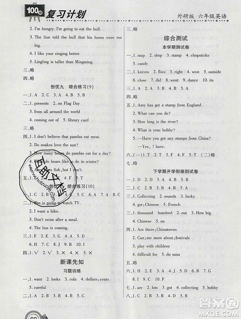 2020年豫新銳圖書復(fù)習(xí)計(jì)劃100分寒假六年級(jí)英語外研版答案