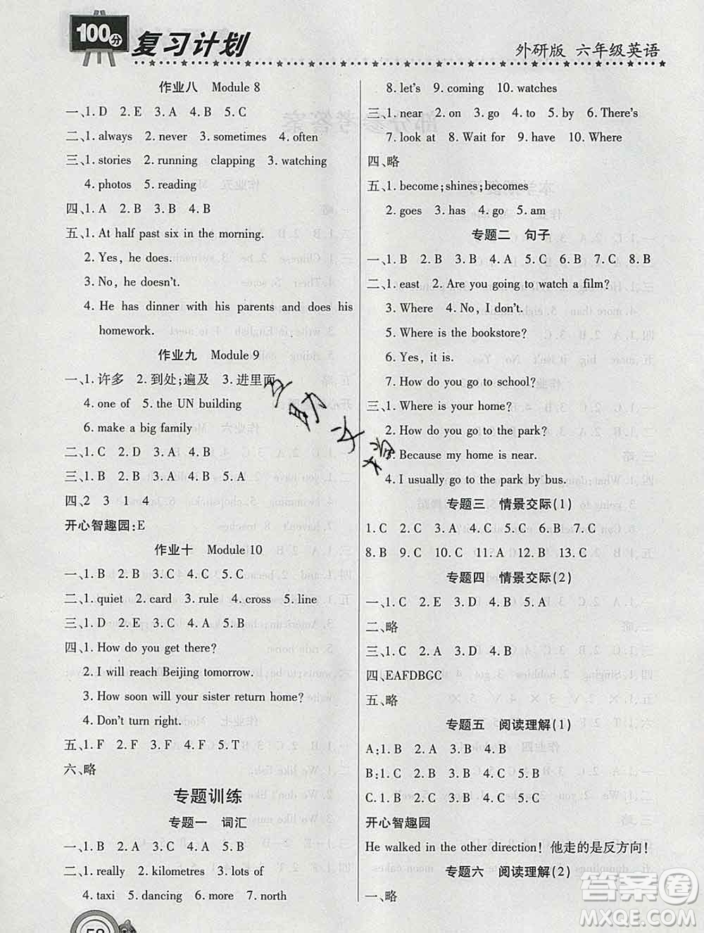 2020年豫新銳圖書復(fù)習(xí)計(jì)劃100分寒假六年級(jí)英語外研版答案