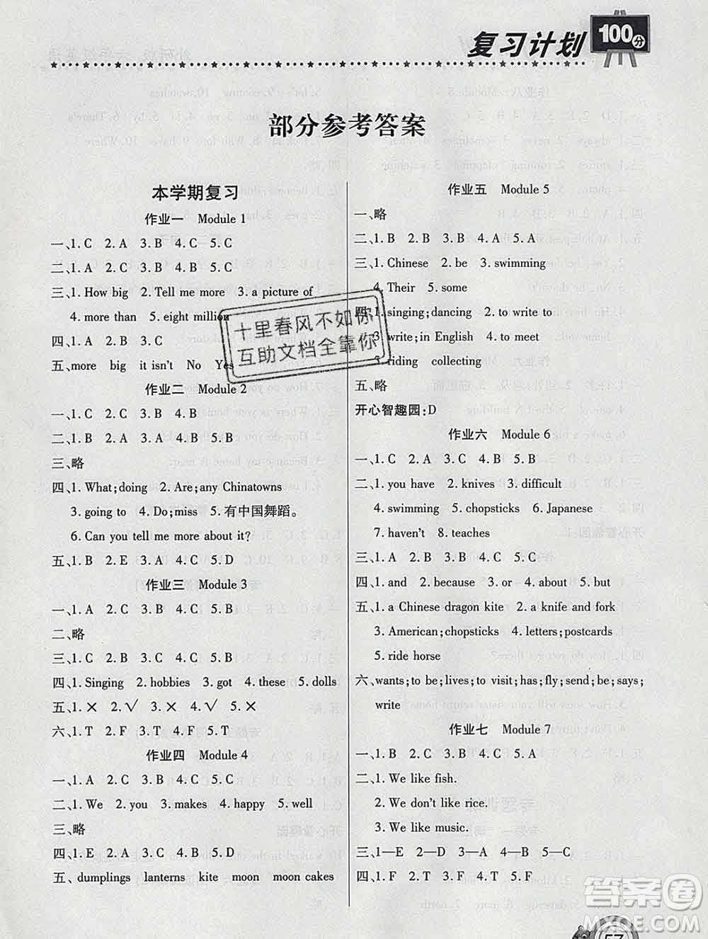 2020年豫新銳圖書復(fù)習(xí)計(jì)劃100分寒假六年級(jí)英語外研版答案