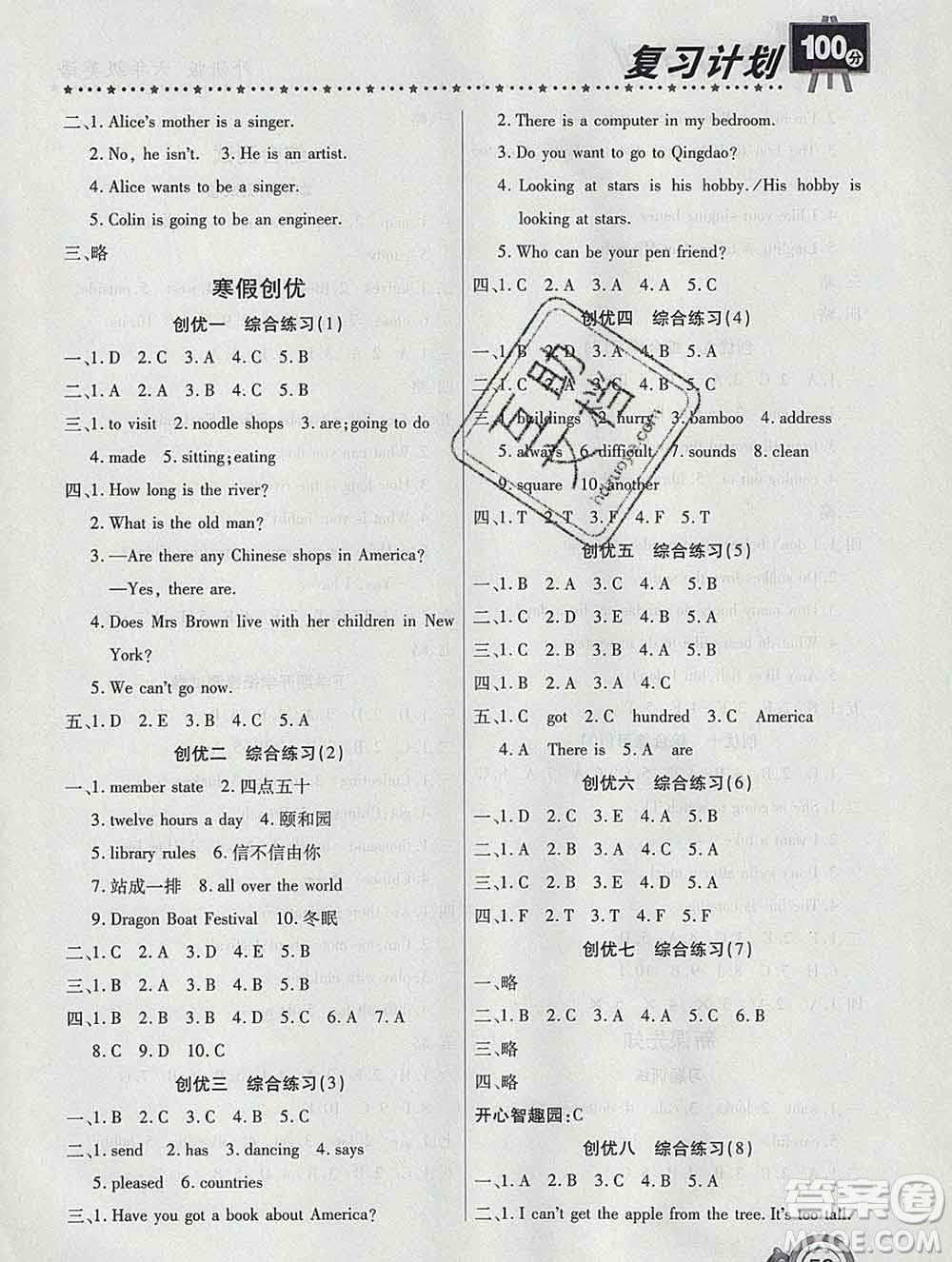 2020年豫新銳圖書復(fù)習(xí)計(jì)劃100分寒假六年級(jí)英語外研版答案
