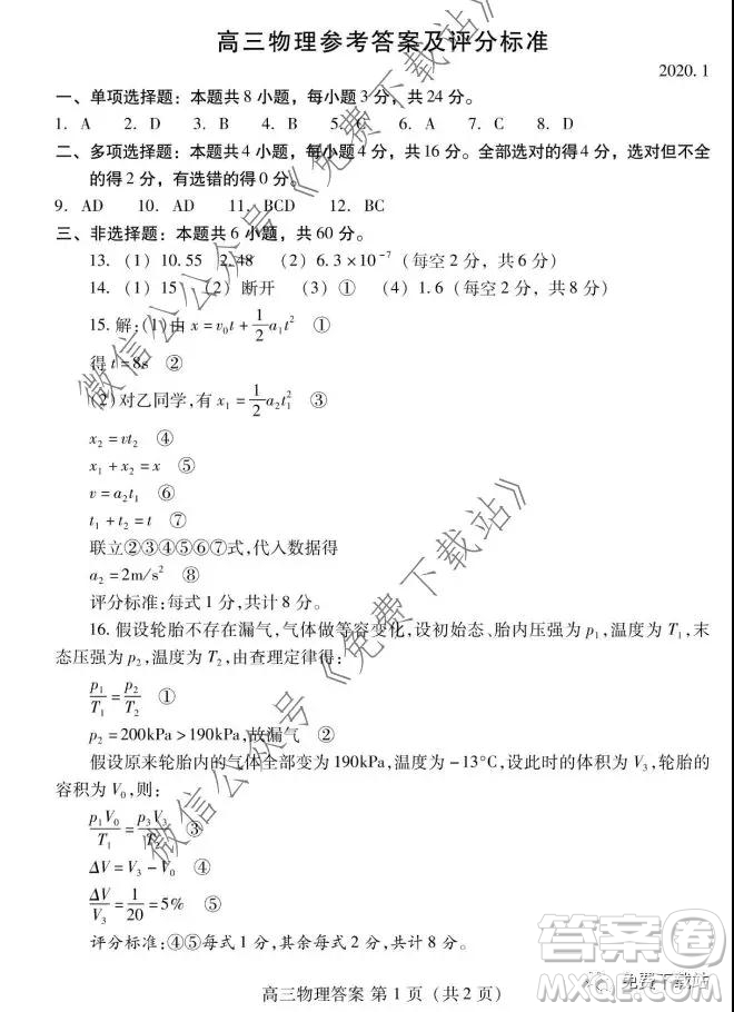 山東省濰坊市2020屆高三期末聯(lián)考物理答案