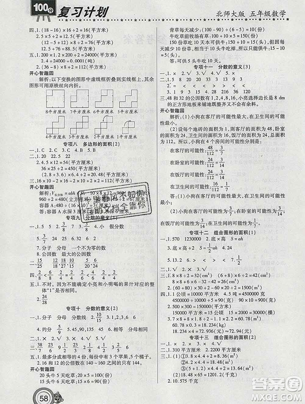 2020年豫新銳圖書復習計劃100分寒假五年級數學北師版答案
