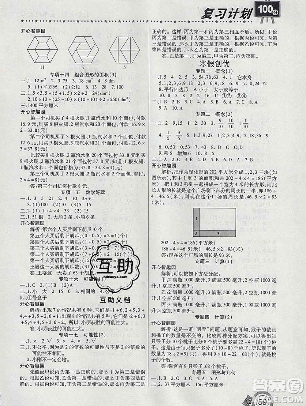 2020年豫新銳圖書復習計劃100分寒假五年級數學北師版答案