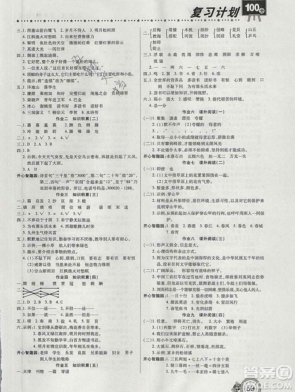 2020年豫新銳圖書復(fù)習(xí)計(jì)劃100分寒假五年級(jí)語(yǔ)文人教版答案