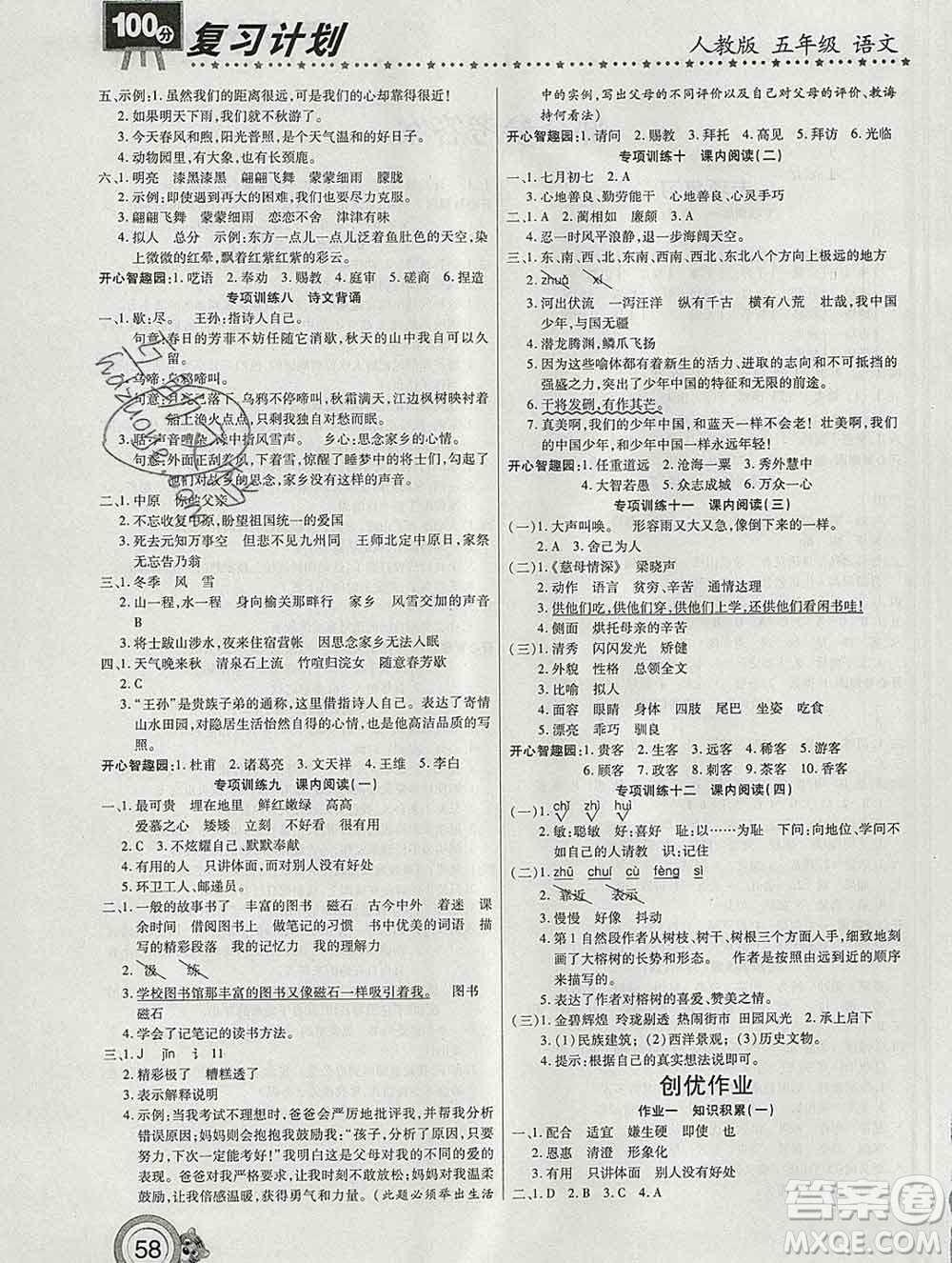 2020年豫新銳圖書復(fù)習(xí)計(jì)劃100分寒假五年級(jí)語(yǔ)文人教版答案