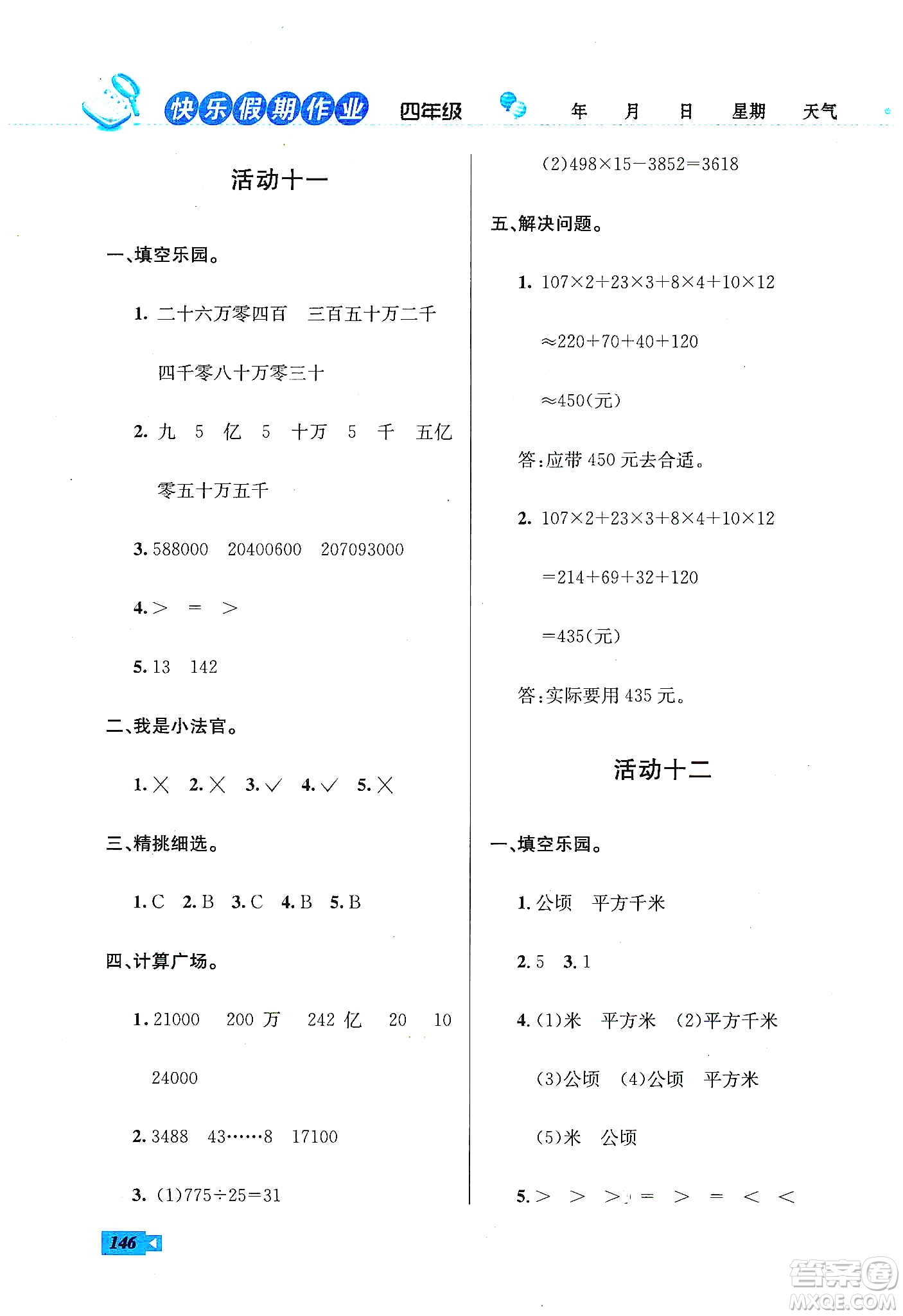 云南科技出版社2020創(chuàng)新成功學(xué)習(xí)快樂(lè)寒假四年級(jí)語(yǔ)文數(shù)學(xué)英語(yǔ)答案