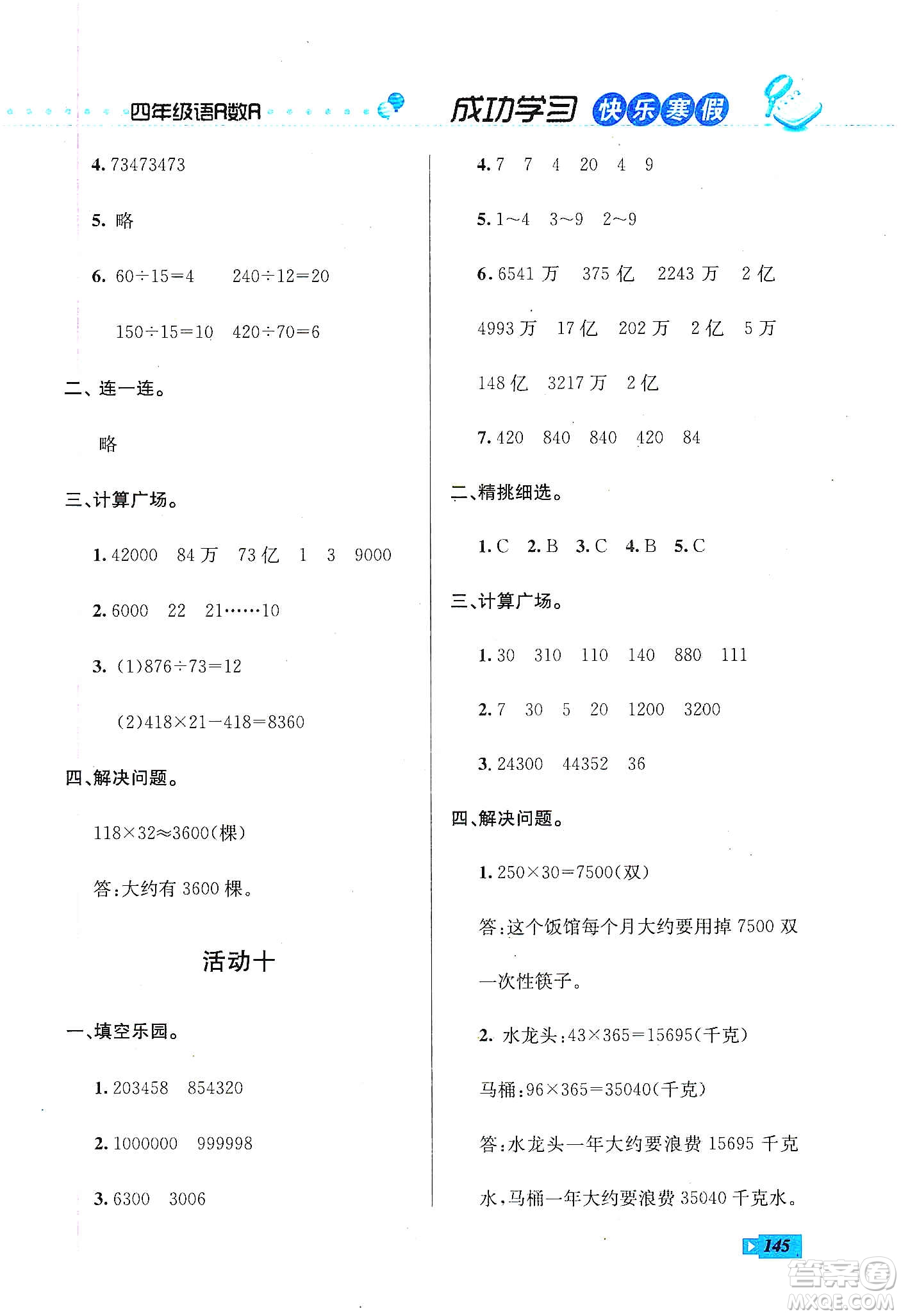 云南科技出版社2020創(chuàng)新成功學(xué)習(xí)快樂(lè)寒假四年級(jí)語(yǔ)文數(shù)學(xué)英語(yǔ)答案