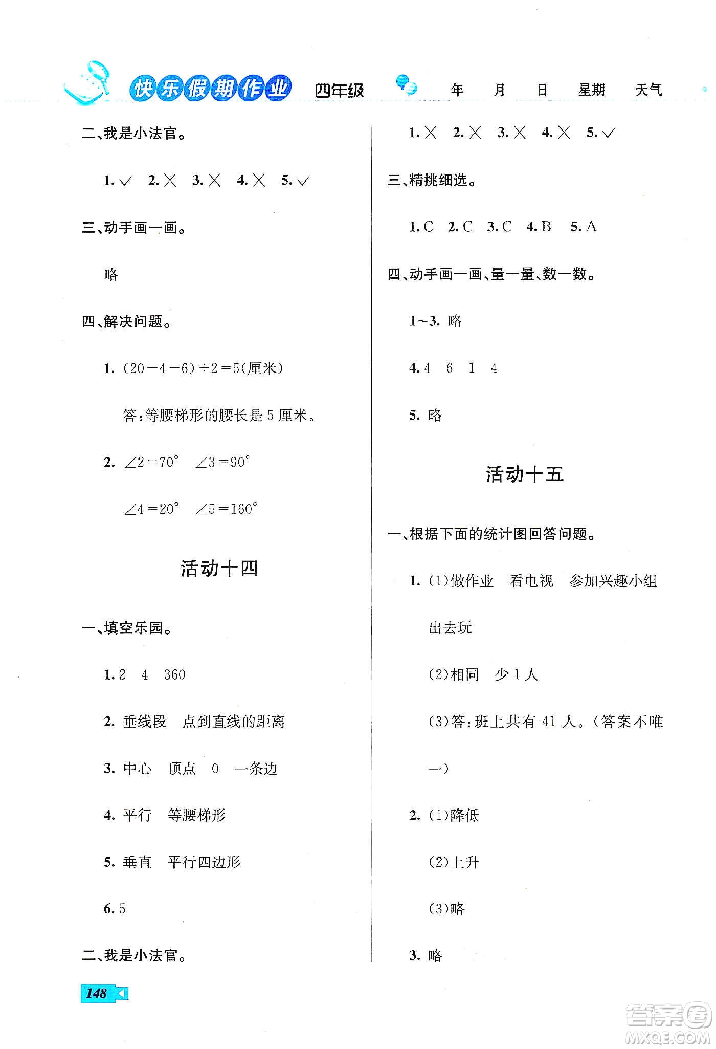 云南科技出版社2020創(chuàng)新成功學(xué)習(xí)快樂(lè)寒假四年級(jí)語(yǔ)文數(shù)學(xué)英語(yǔ)答案