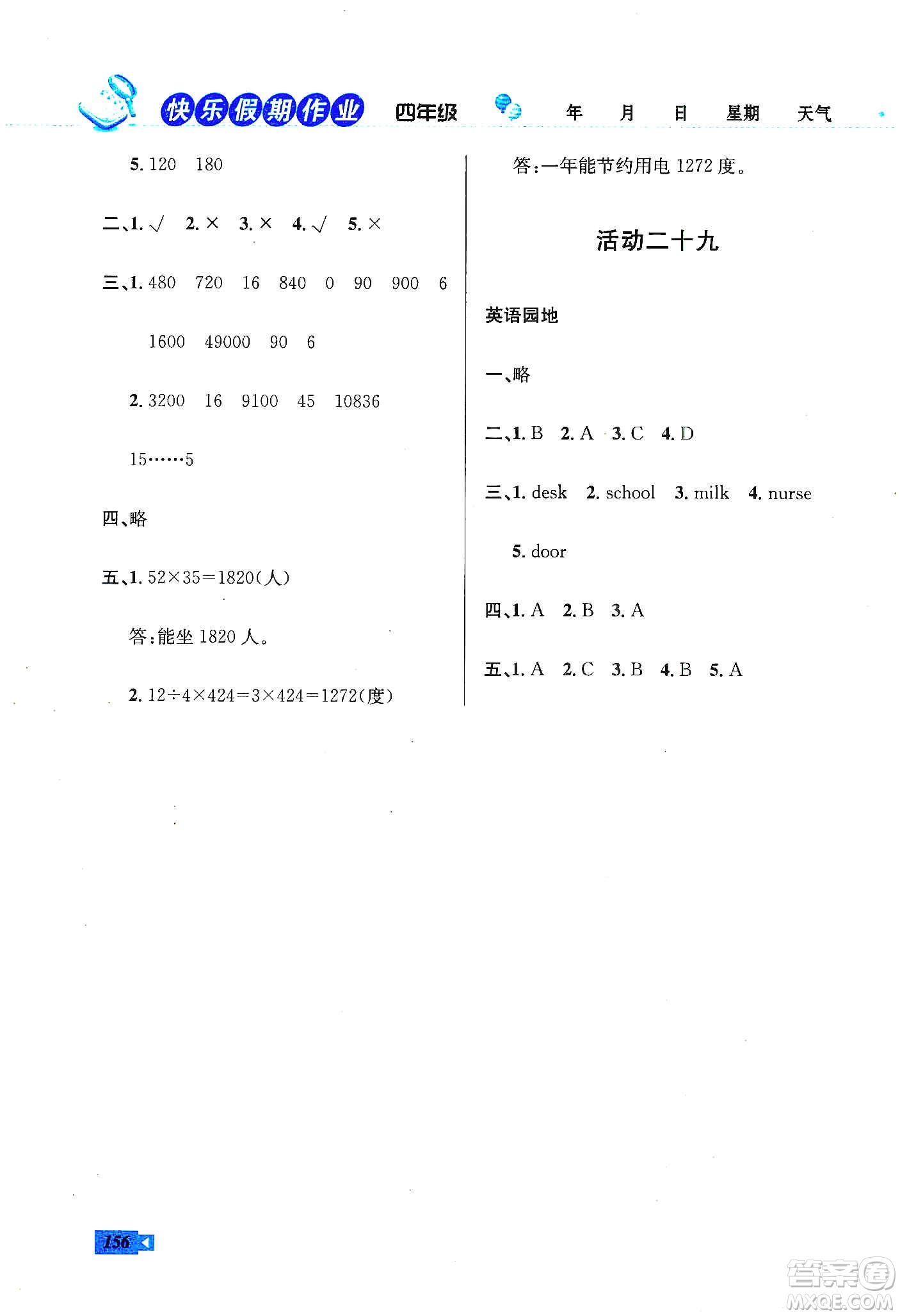 云南科技出版社2020創(chuàng)新成功學(xué)習(xí)快樂(lè)寒假四年級(jí)語(yǔ)文數(shù)學(xué)英語(yǔ)答案