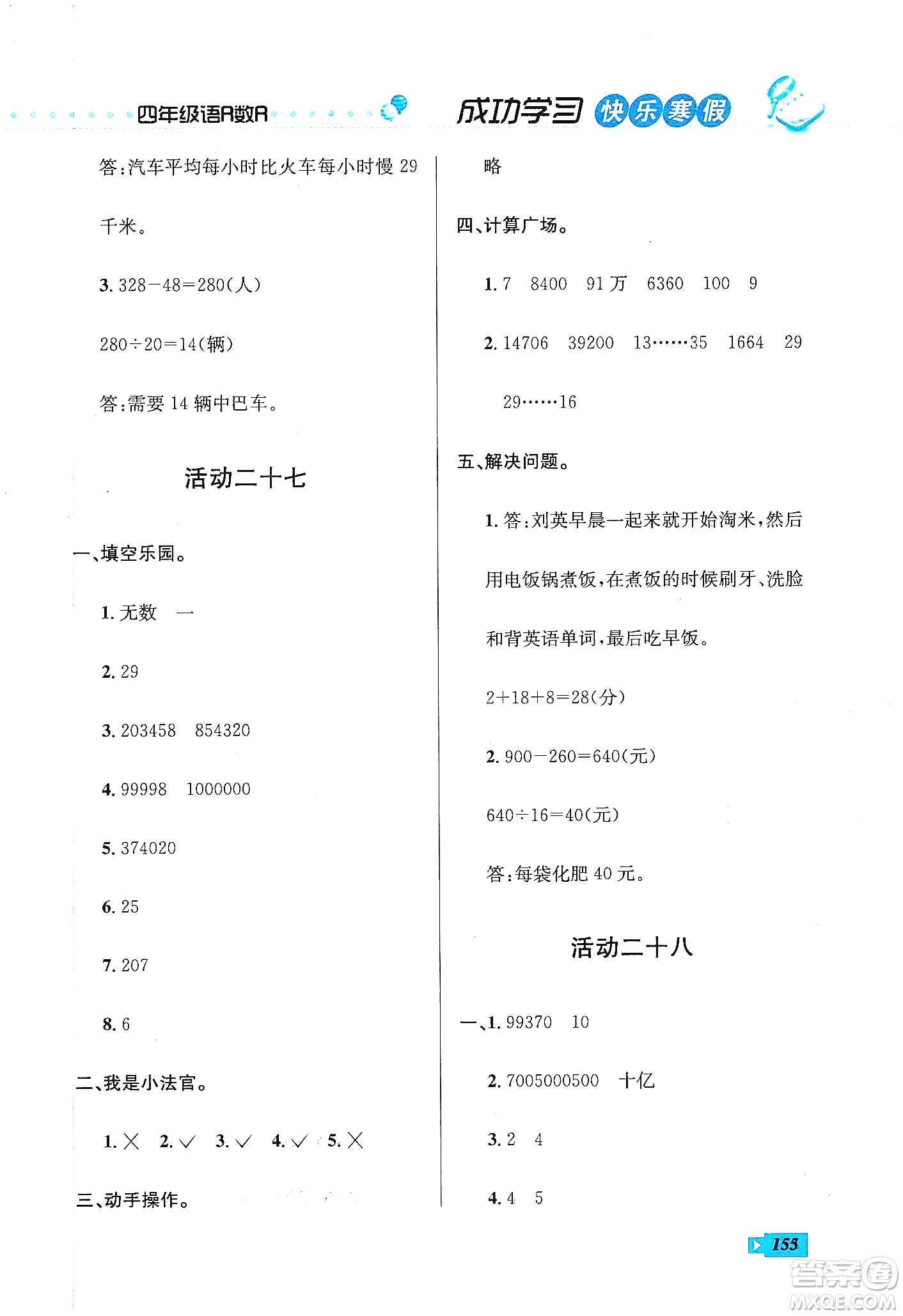 云南科技出版社2020創(chuàng)新成功學(xué)習(xí)快樂(lè)寒假四年級(jí)語(yǔ)文數(shù)學(xué)英語(yǔ)答案