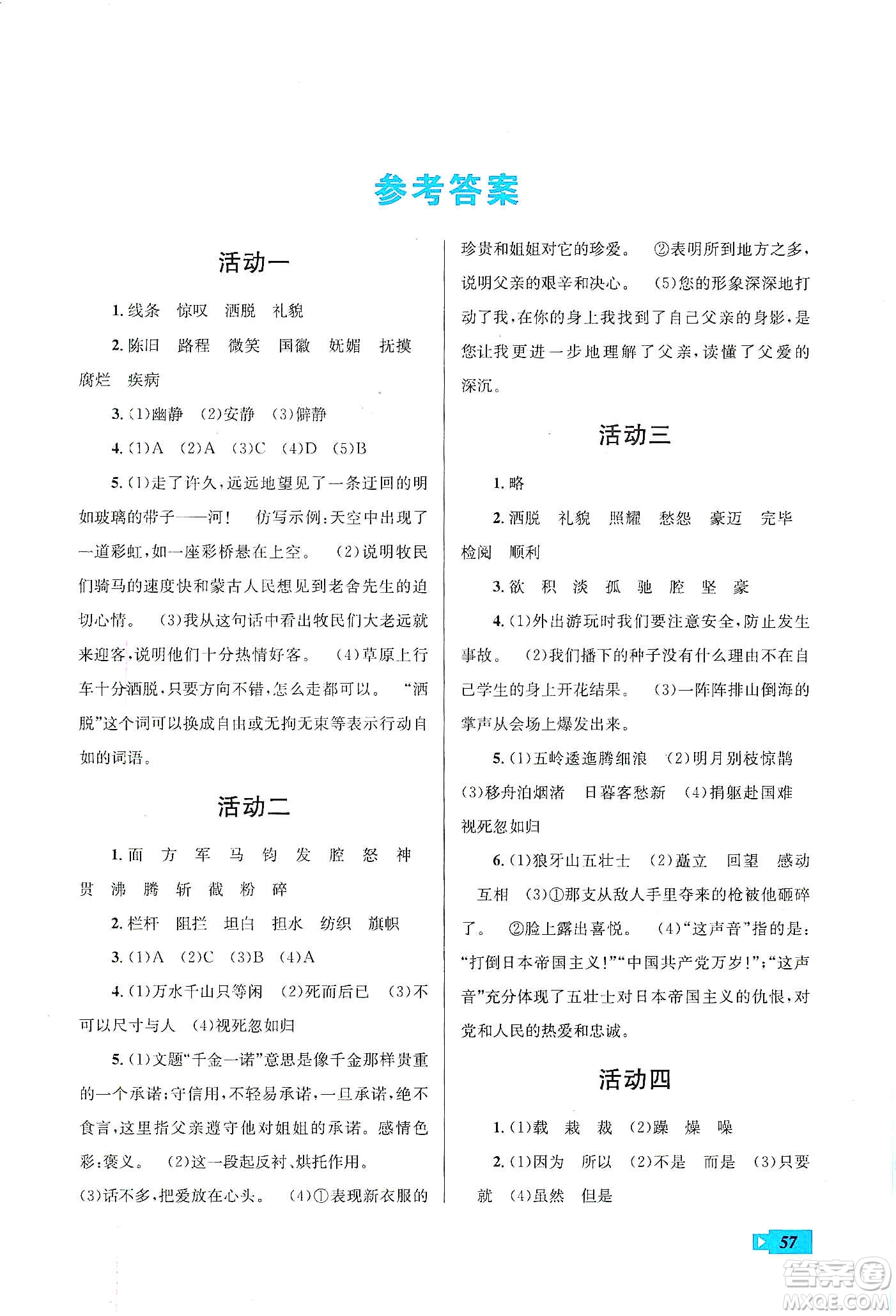 云南科技出版社2020創(chuàng)新成功學(xué)習(xí)快樂(lè)寒假六年級(jí)語(yǔ)文人教版答案
