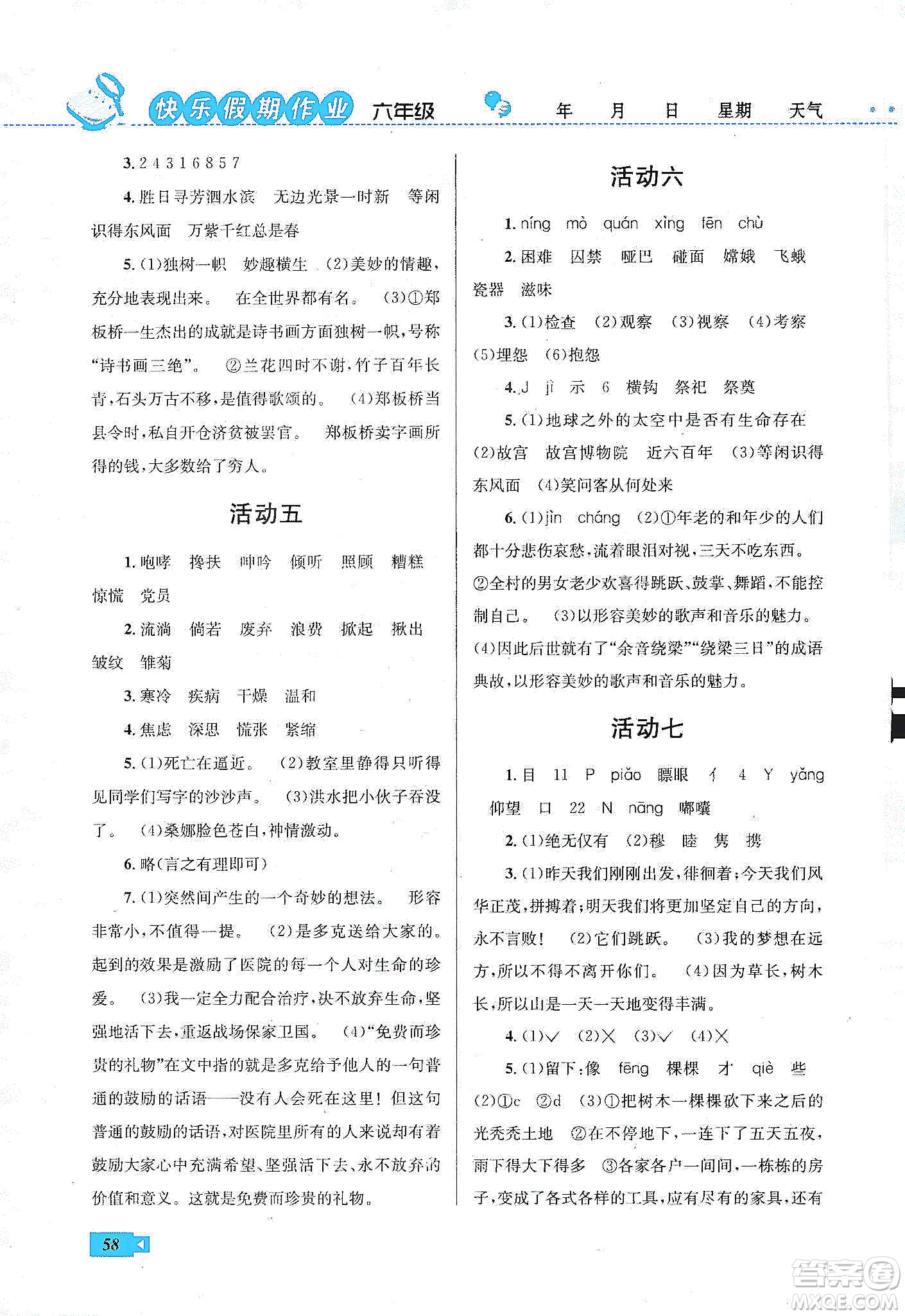 云南科技出版社2020創(chuàng)新成功學(xué)習(xí)快樂(lè)寒假六年級(jí)語(yǔ)文人教版答案