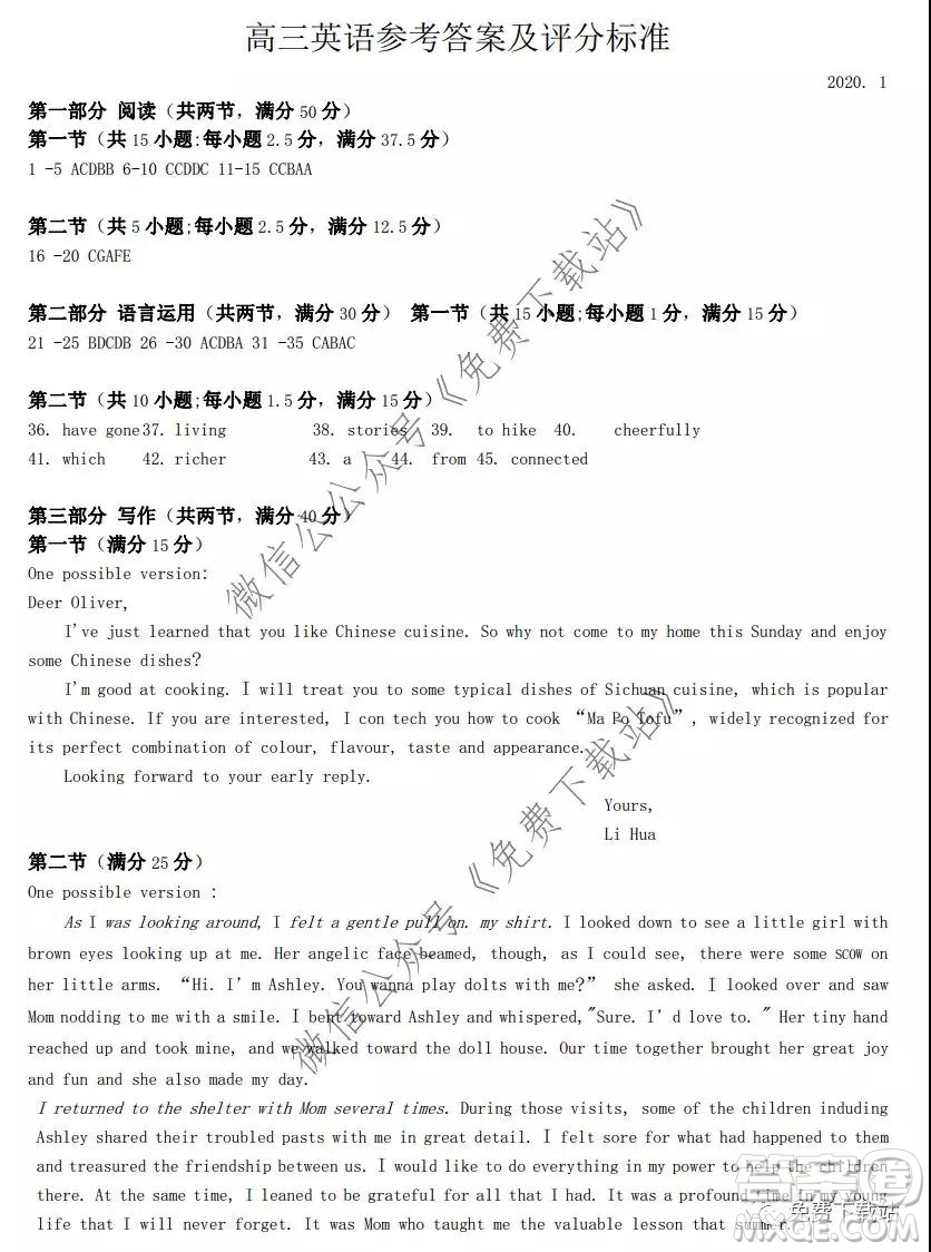 山東省濰坊市2020屆高三期末聯(lián)考英語(yǔ)答案