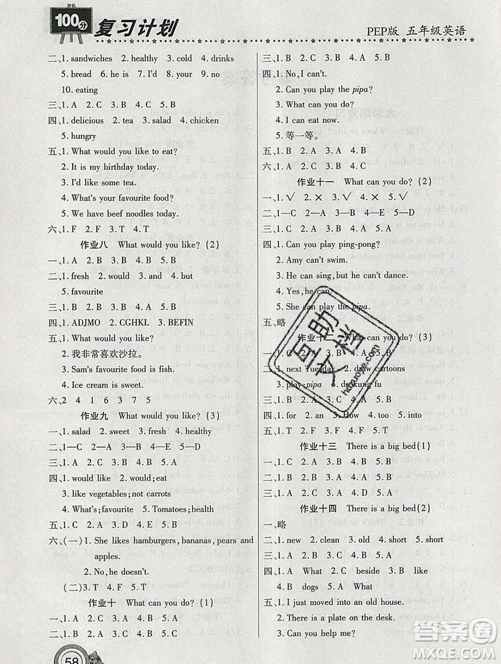 2020年豫新銳圖書復習計劃100分寒假五年級英語人教版答案